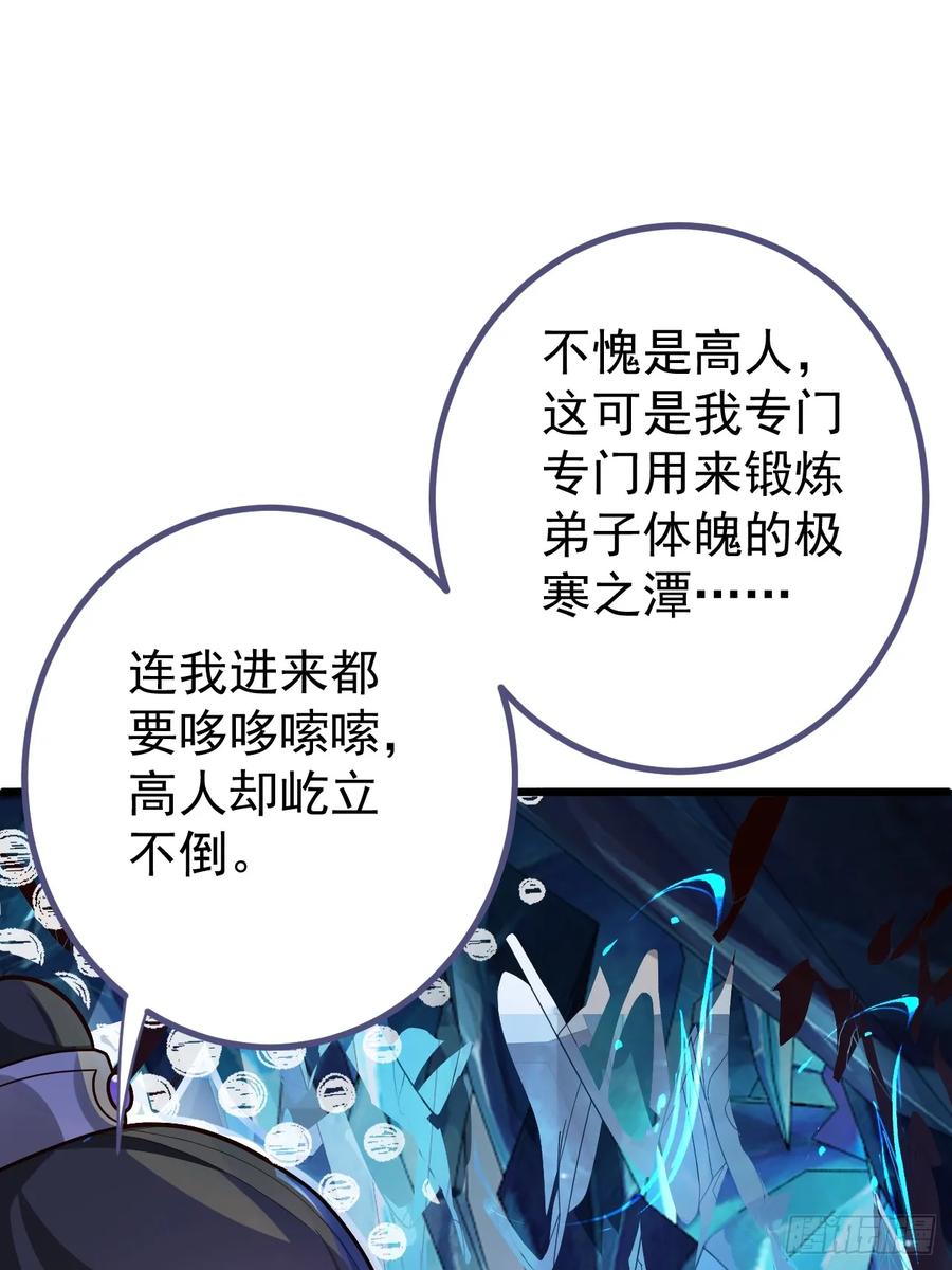 我！天命反派摆成了正道老祖 - 8-请下载反诈骗反洗脑app - 第44张图