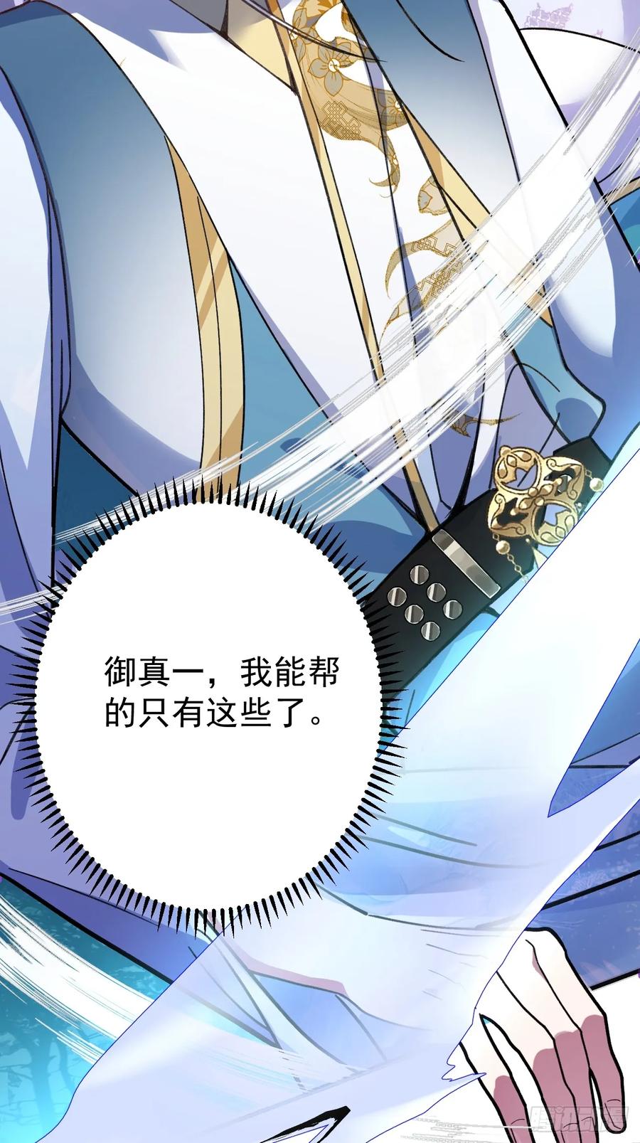 我！天命反派摆成了正道老祖 - 9-美女劫大狱 - 第30张图