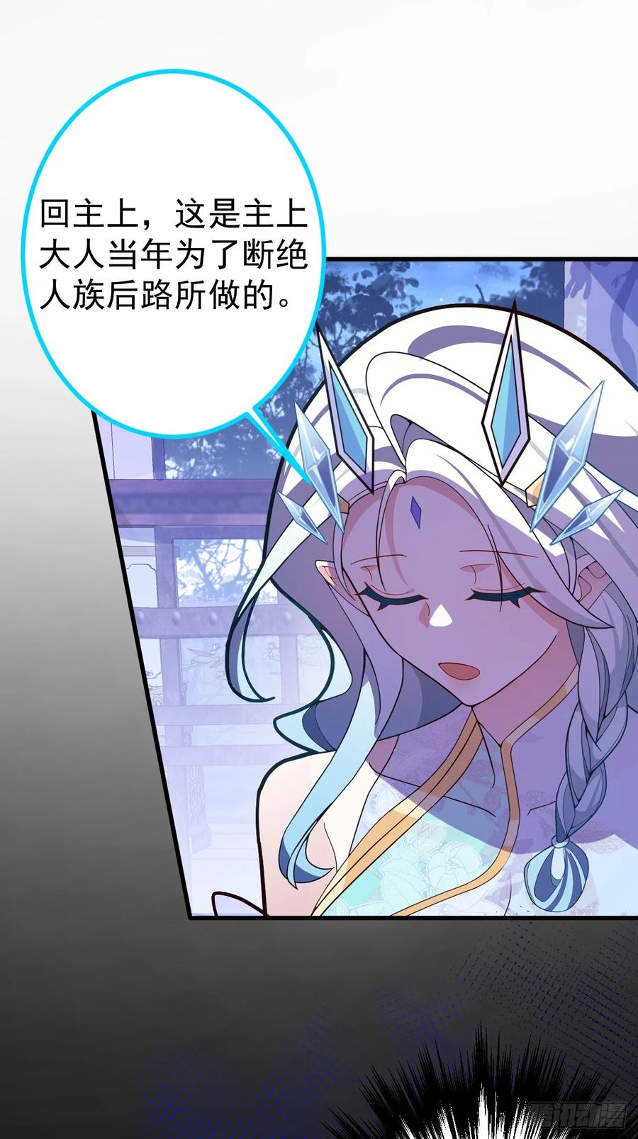 我！天命反派摆成了正道老祖 - 10-这么刺激的吗？ - 第32张图