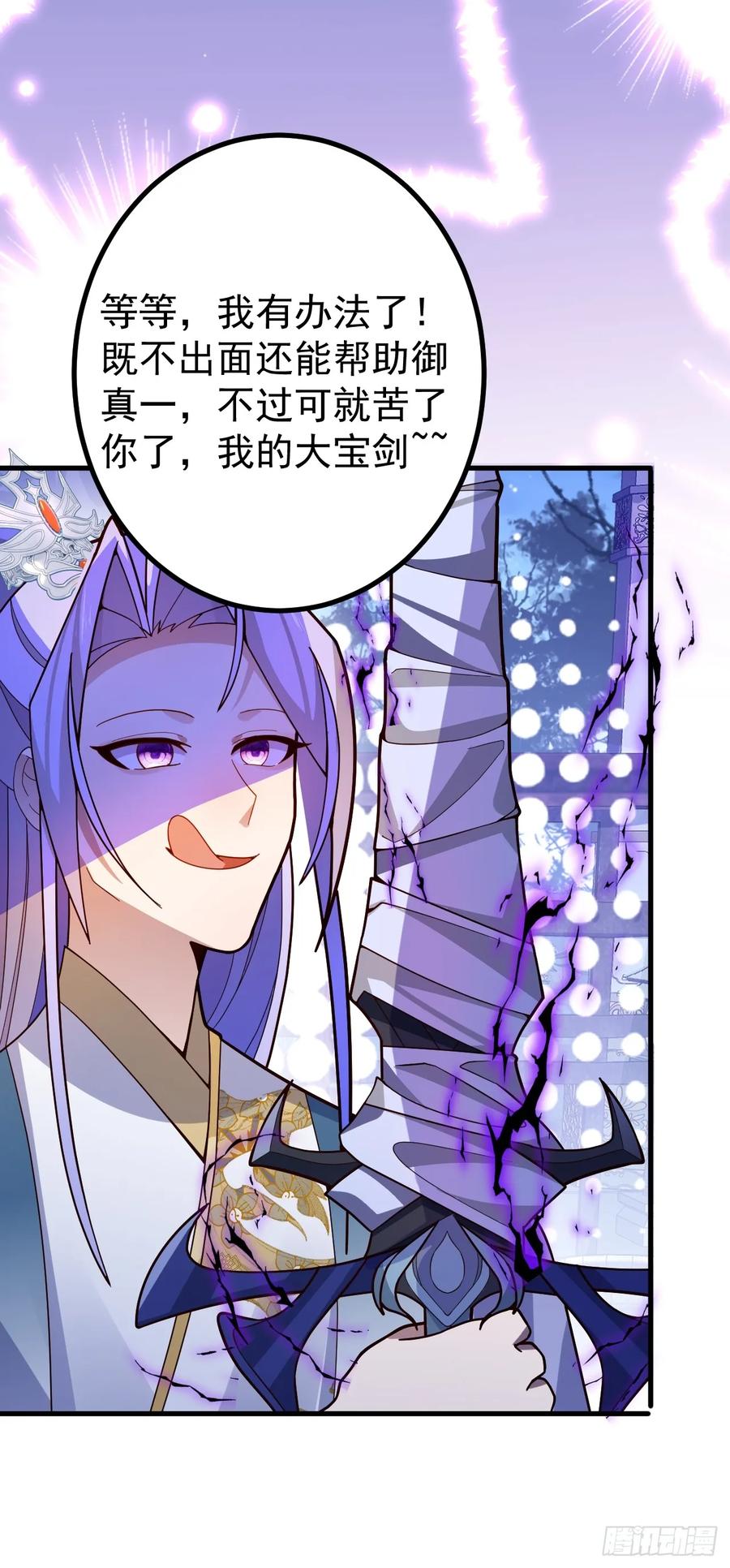 我！天命反派摆成了正道老祖 - 10-这么刺激的吗？ - 第36张图