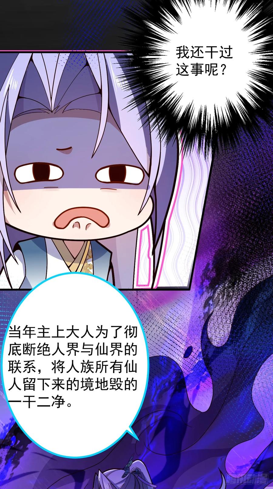 我！天命反派摆成了正道老祖 - 10-这么刺激的吗？ - 第33张图