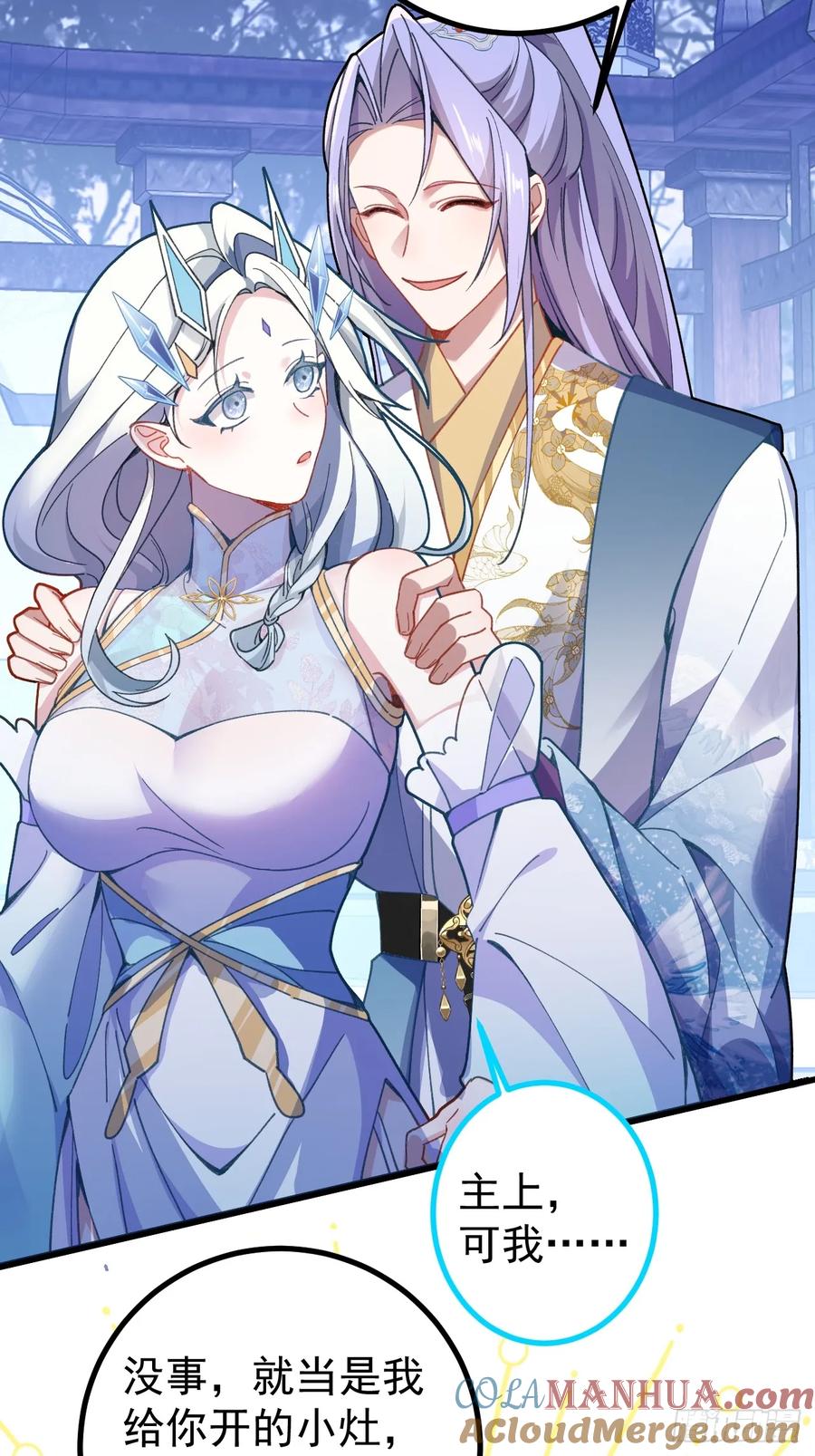 我！天命反派摆成了正道老祖 - 11-让采月服侍您吧~ - 第34张图