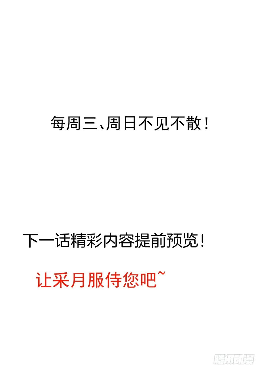 我！天命反派摆成了正道老祖 - 11-让采月服侍您吧~ - 第69张图