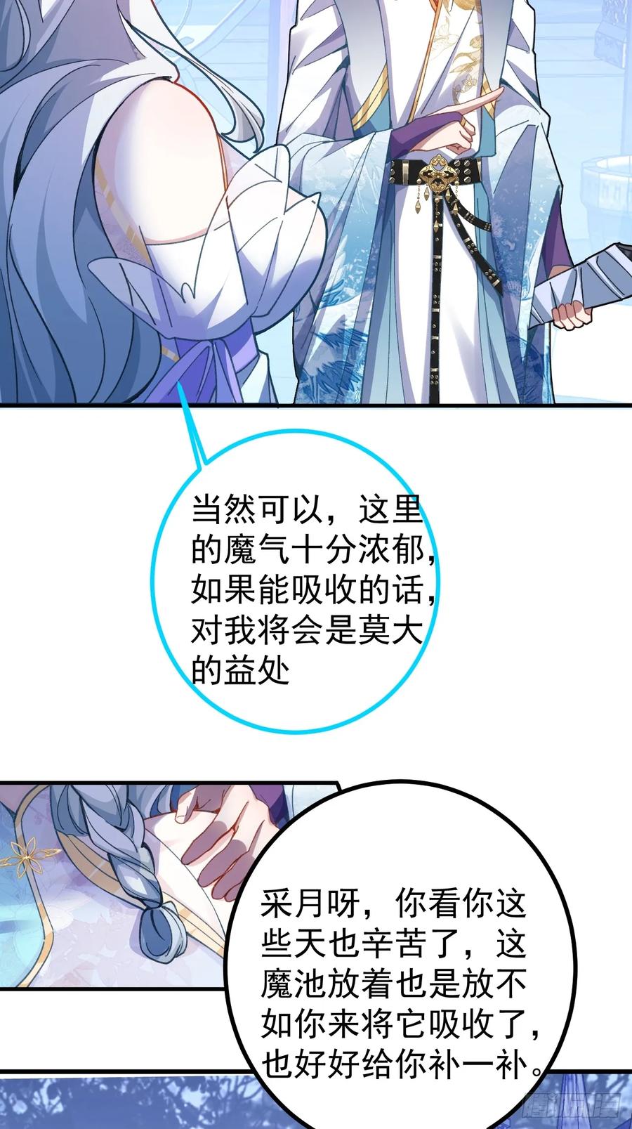 我！天命反派摆成了正道老祖 - 11-让采月服侍您吧~ - 第33张图