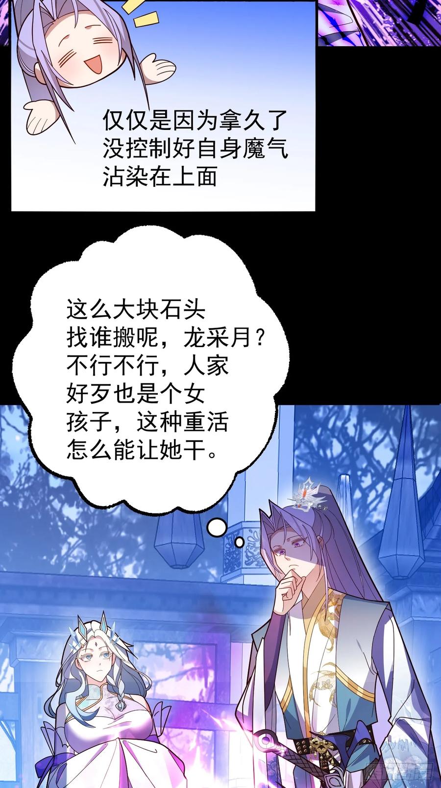 我！天命反派摆成了正道老祖 - 11-让采月服侍您吧~ - 第20张图