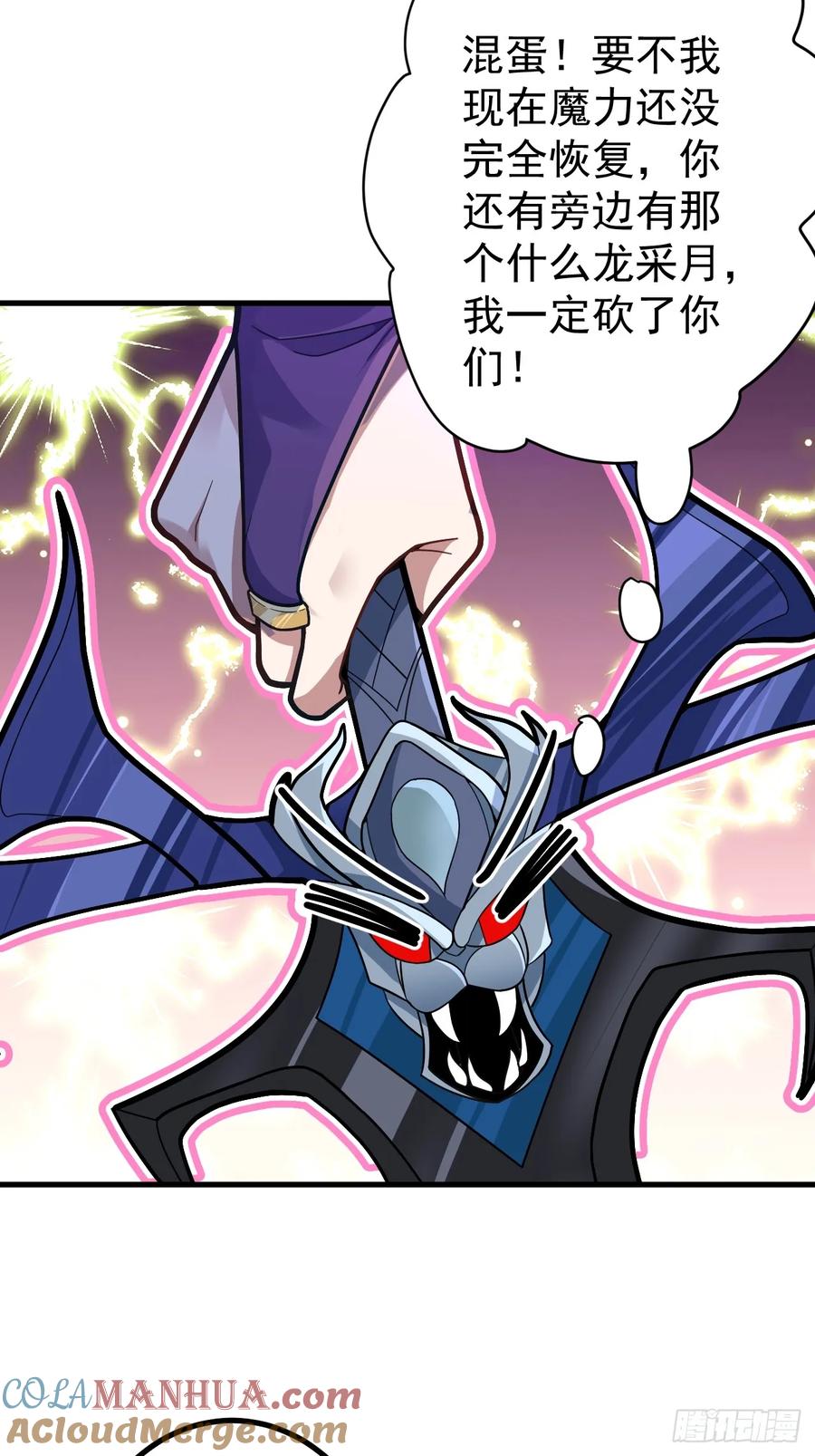 我！天命反派摆成了正道老祖 - 11-让采月服侍您吧~ - 第4张图