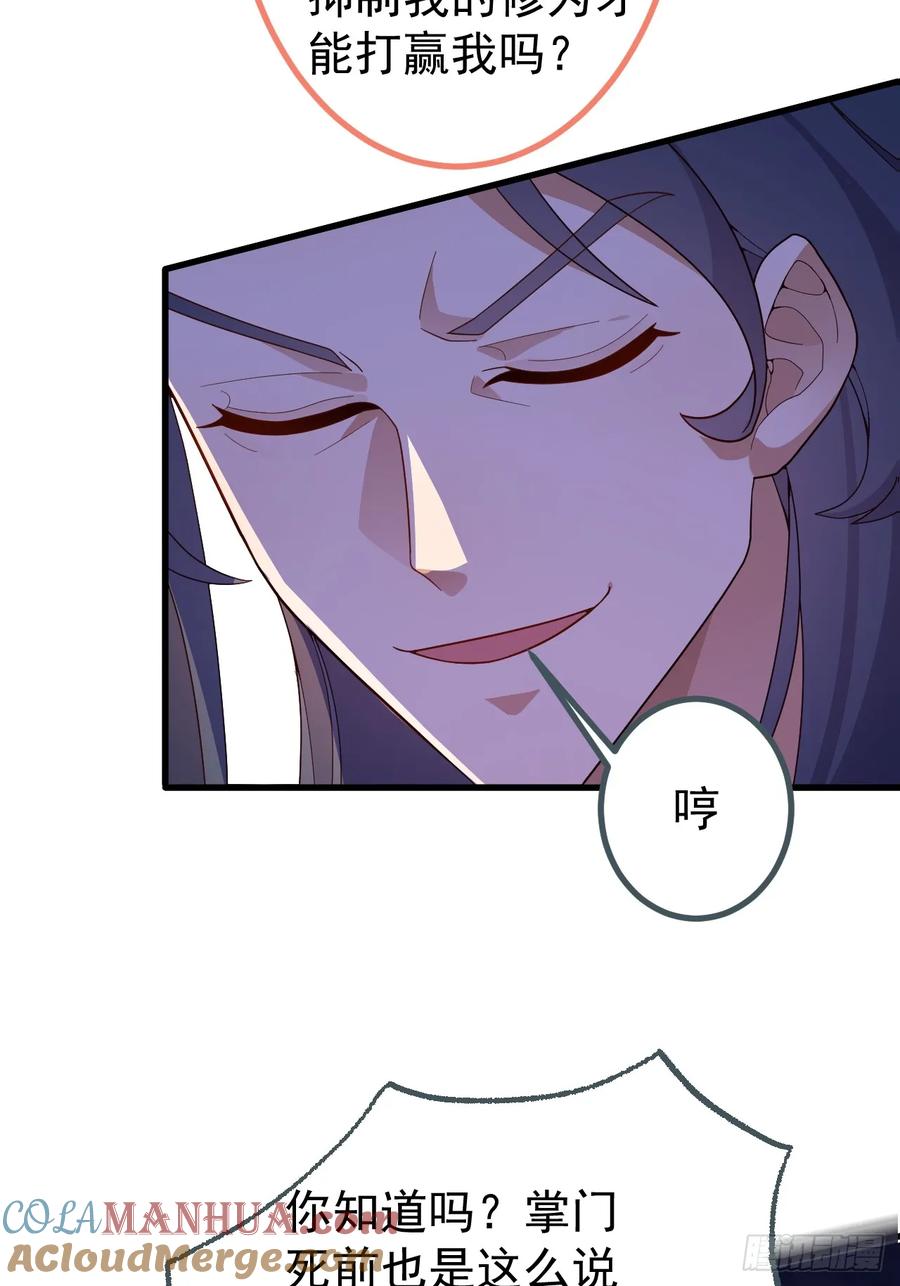 我！天命反派摆成了正道老祖 - 11-让采月服侍您吧~ - 第52张图