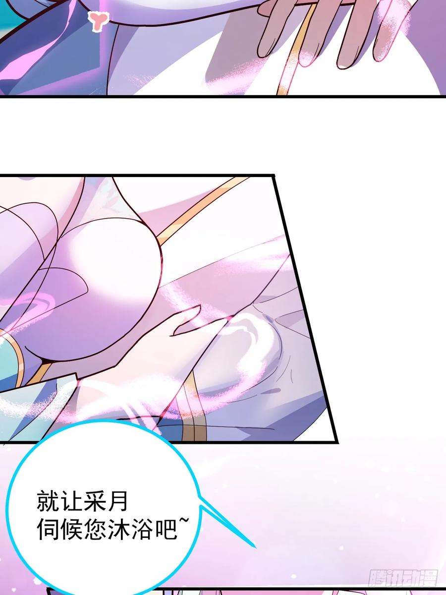 我！天命反派摆成了正道老祖 - 11-让采月服侍您吧~ - 第66张图