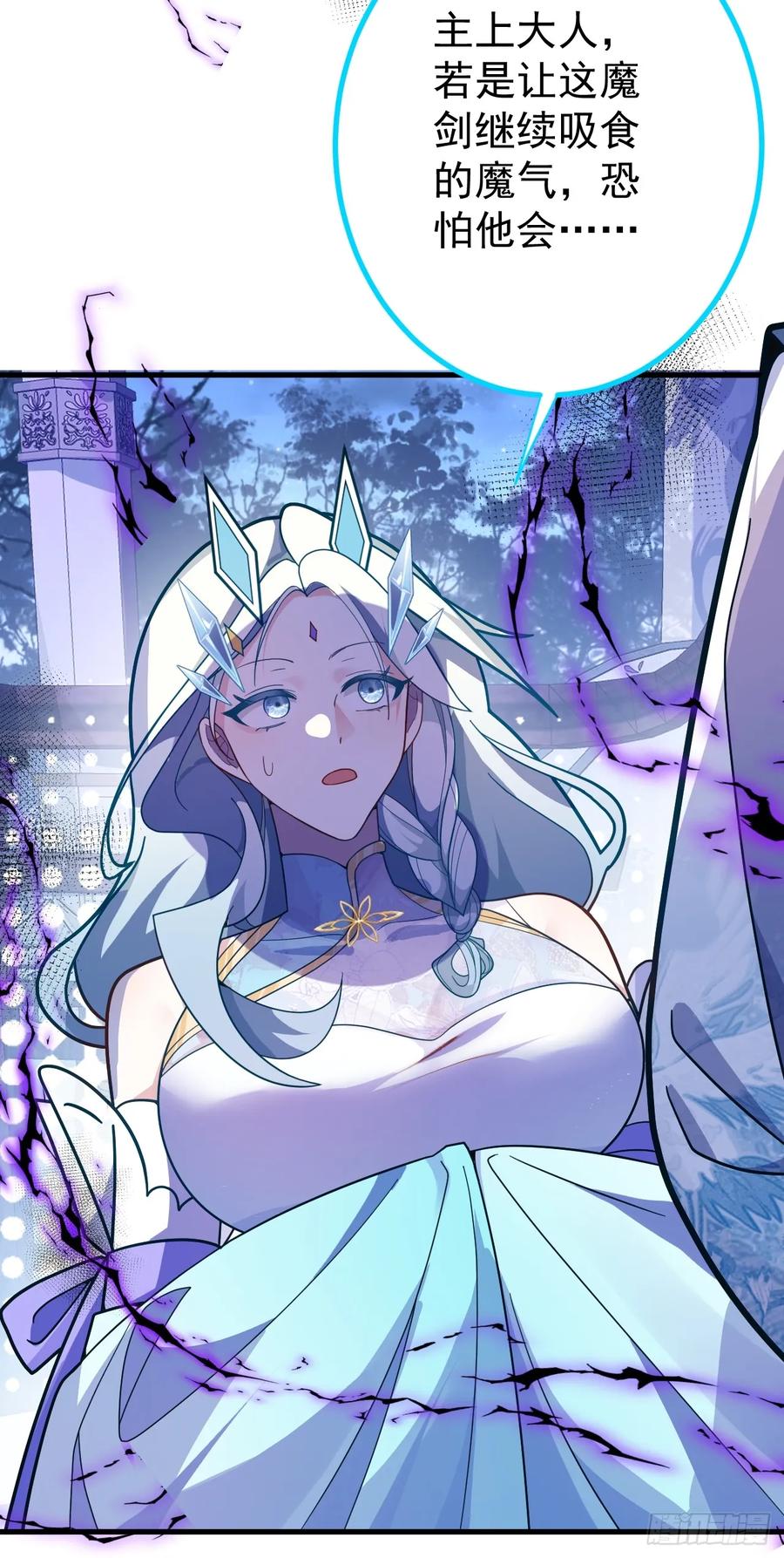 我！天命反派摆成了正道老祖 - 11-让采月服侍您吧~ - 第6张图