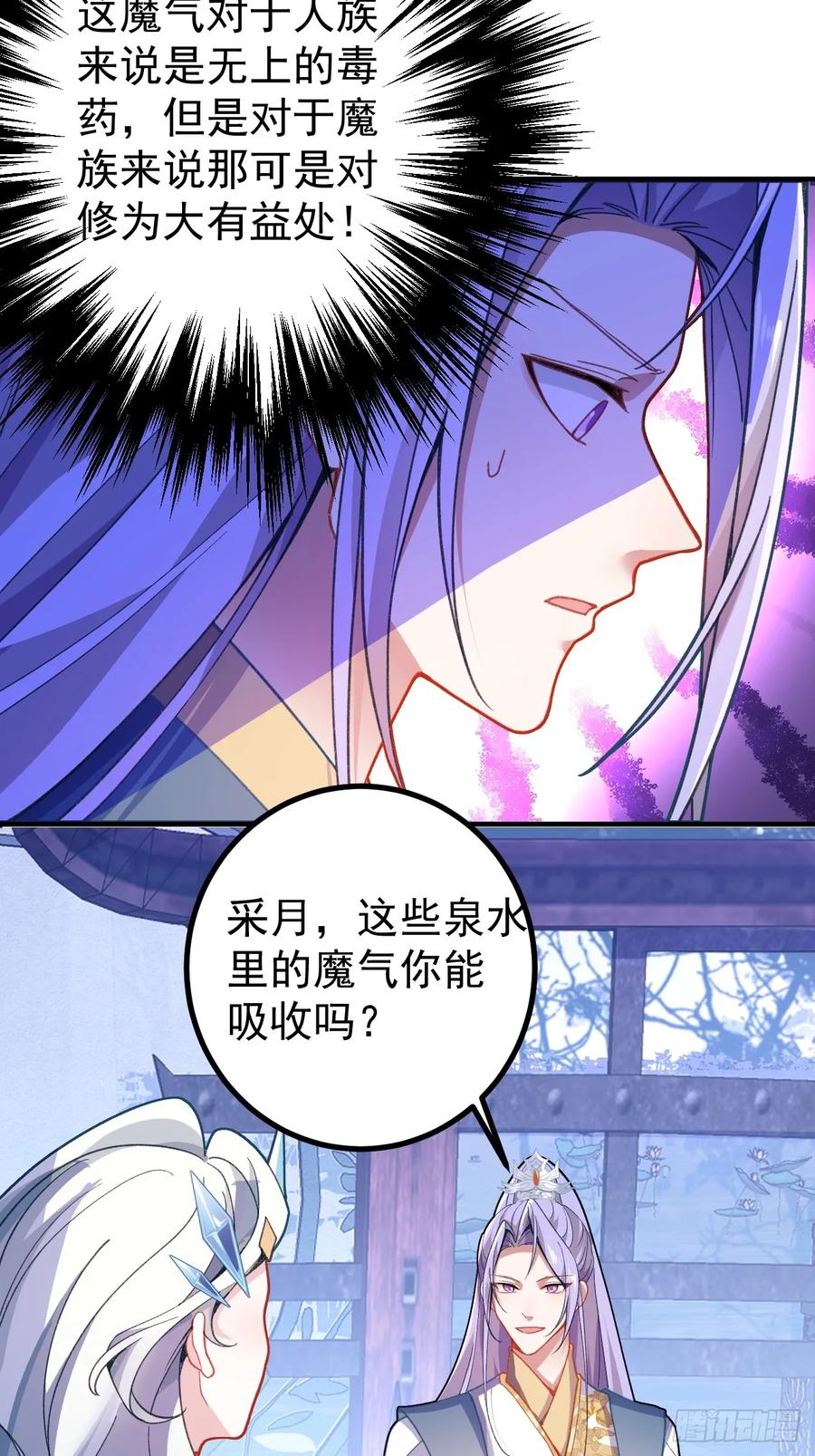 我！天命反派摆成了正道老祖 - 11-让采月服侍您吧~ - 第32张图