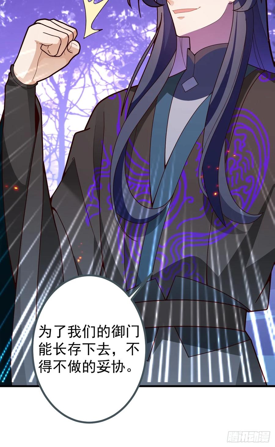 我！天命反派摆成了正道老祖 - 11-让采月服侍您吧~ - 第50张图