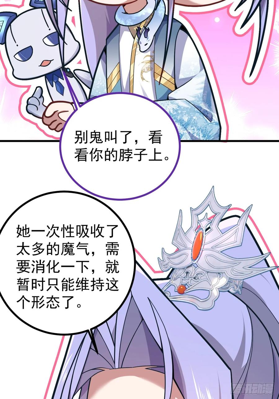 我！天命反派摆成了正道老祖 - 12-喝醉的采月真可爱 - 第32张图