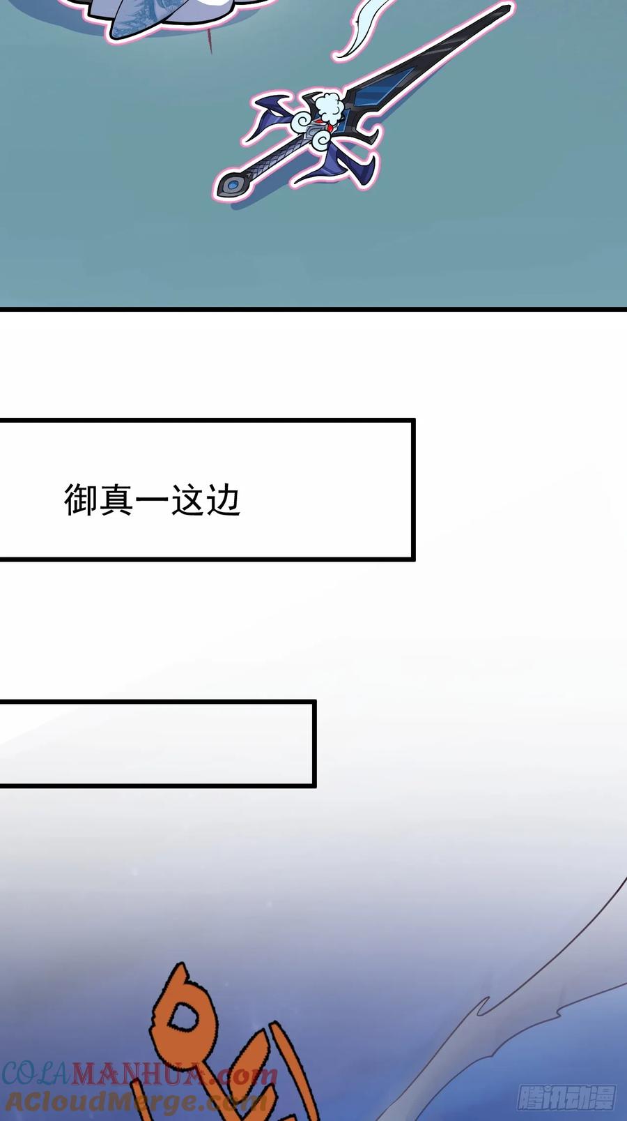 我！天命反派摆成了正道老祖 - 12-喝醉的采月真可爱 - 第46张图