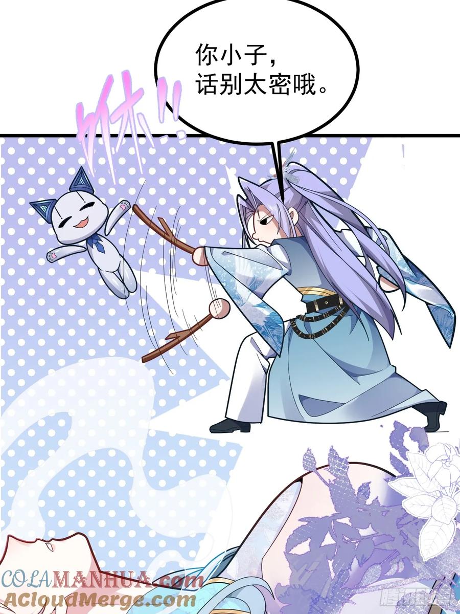 我！天命反派摆成了正道老祖 - 12-喝醉的采月真可爱 - 第22张图