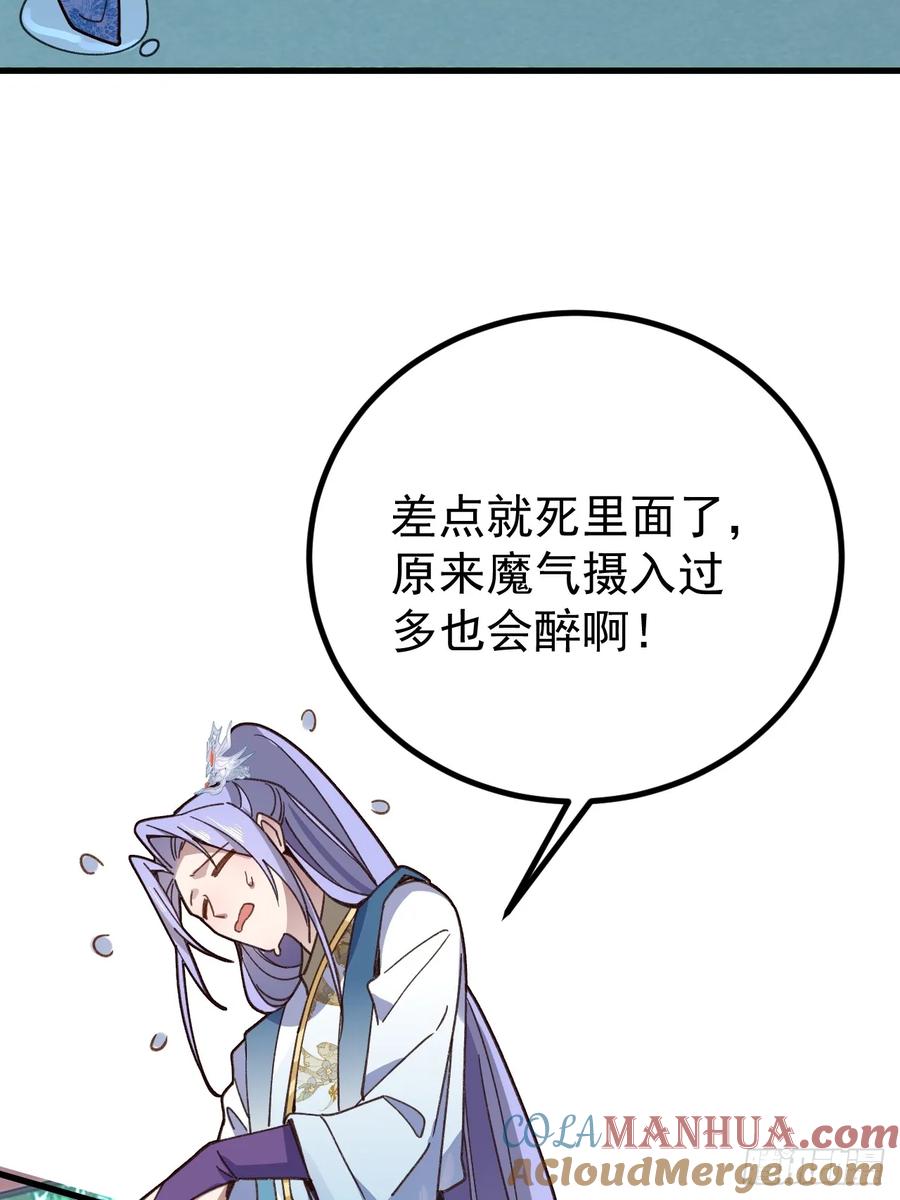 我！天命反派摆成了正道老祖 - 12-喝醉的采月真可爱 - 第7张图