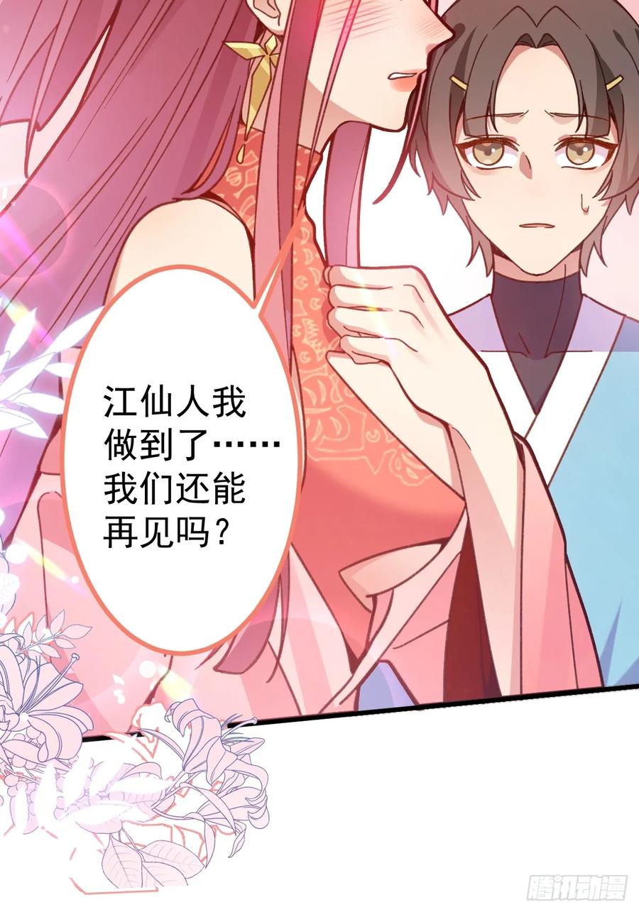 我！天命反派摆成了正道老祖 - 12-喝醉的采月真可爱 - 第96张图