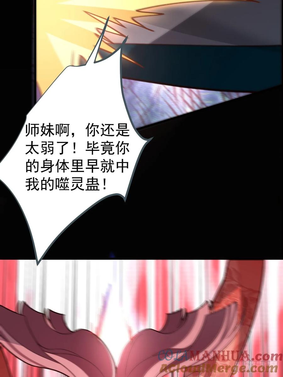 我！天命反派摆成了正道老祖 - 12-喝醉的采月真可爱 - 第58张图