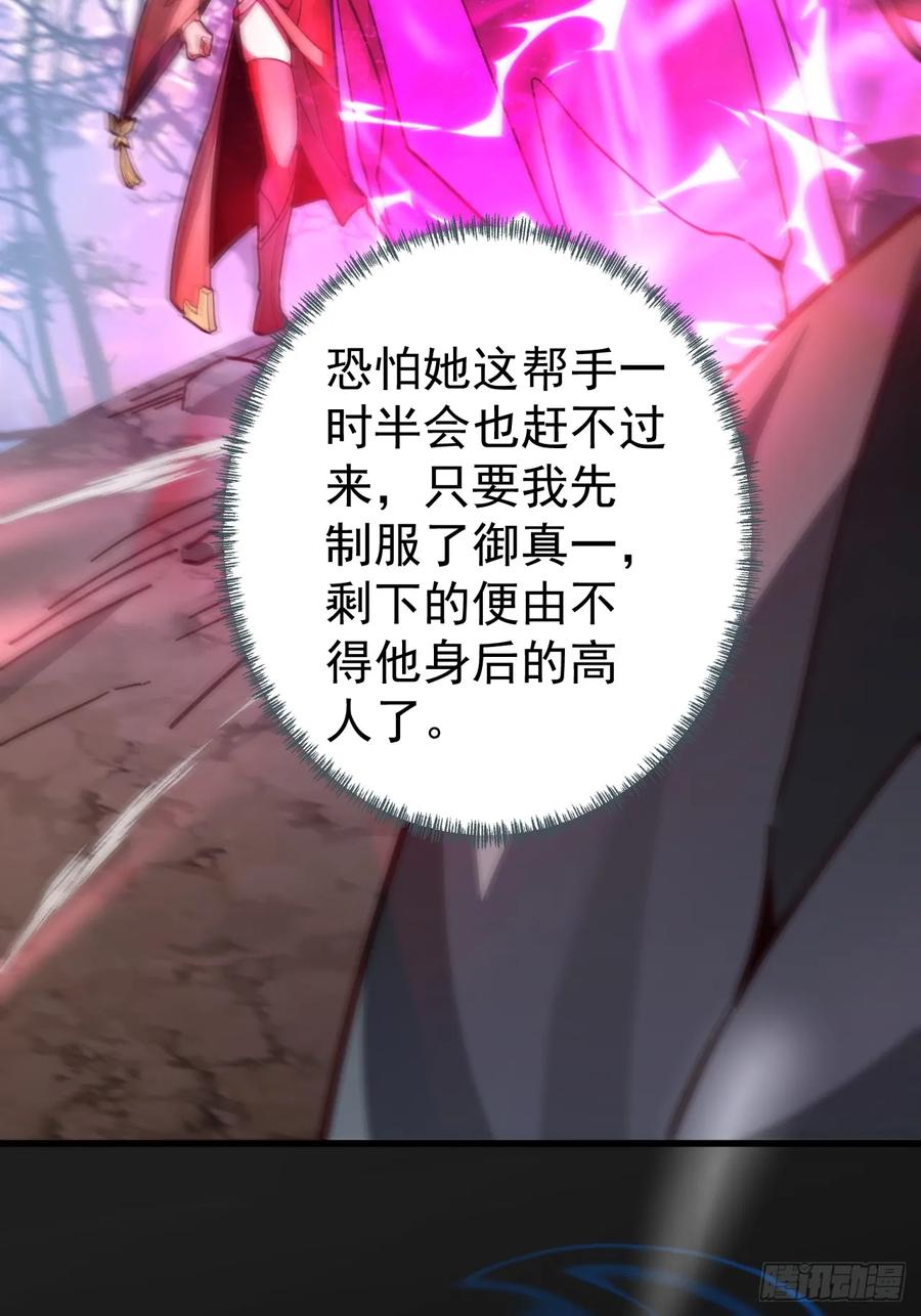 我！天命反派摆成了正道老祖 - 12-喝醉的采月真可爱 - 第50张图