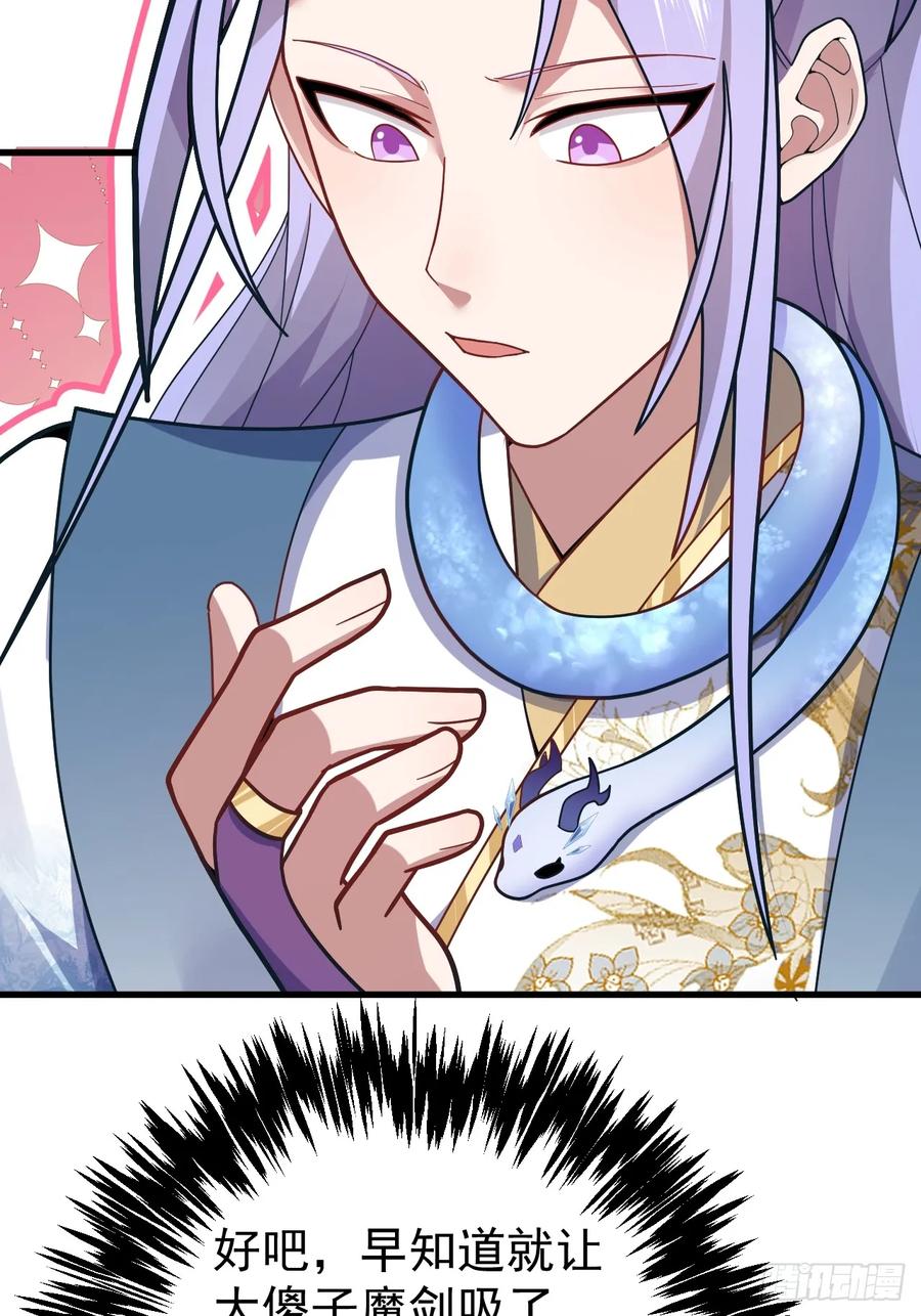 我！天命反派摆成了正道老祖 - 12-喝醉的采月真可爱 - 第33张图