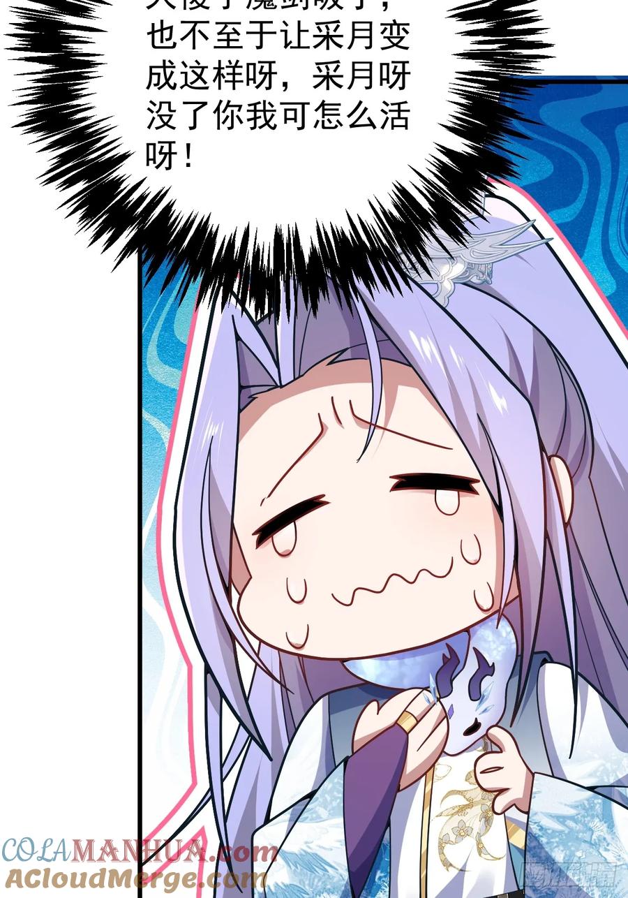 我！天命反派摆成了正道老祖 - 12-喝醉的采月真可爱 - 第34张图