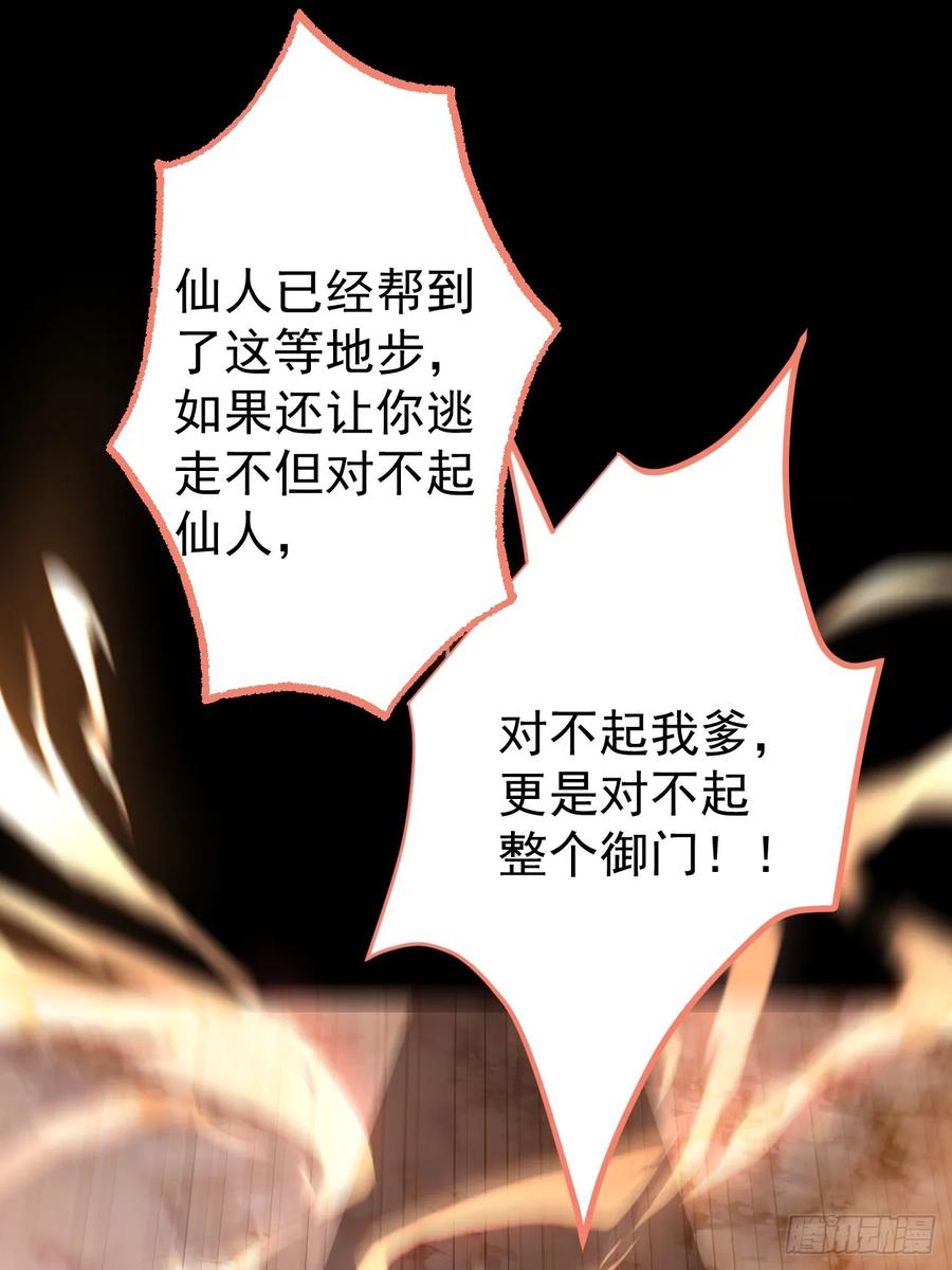 我！天命反派摆成了正道老祖 - 12-喝醉的采月真可爱 - 第80张图