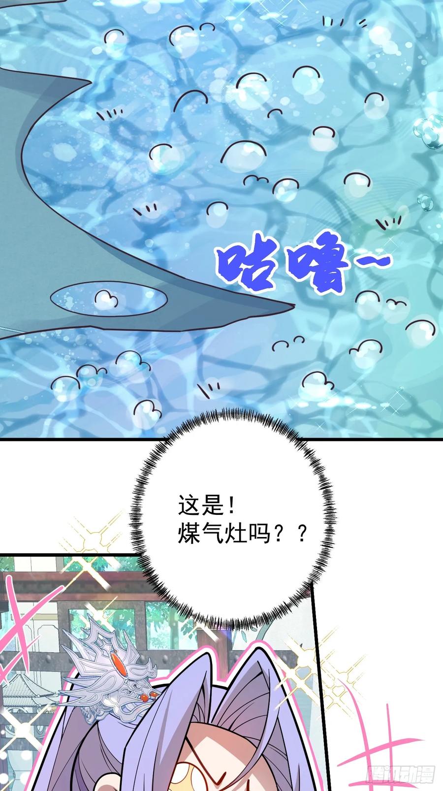 我！天命反派摆成了正道老祖 - 12-喝醉的采月真可爱 - 第38张图