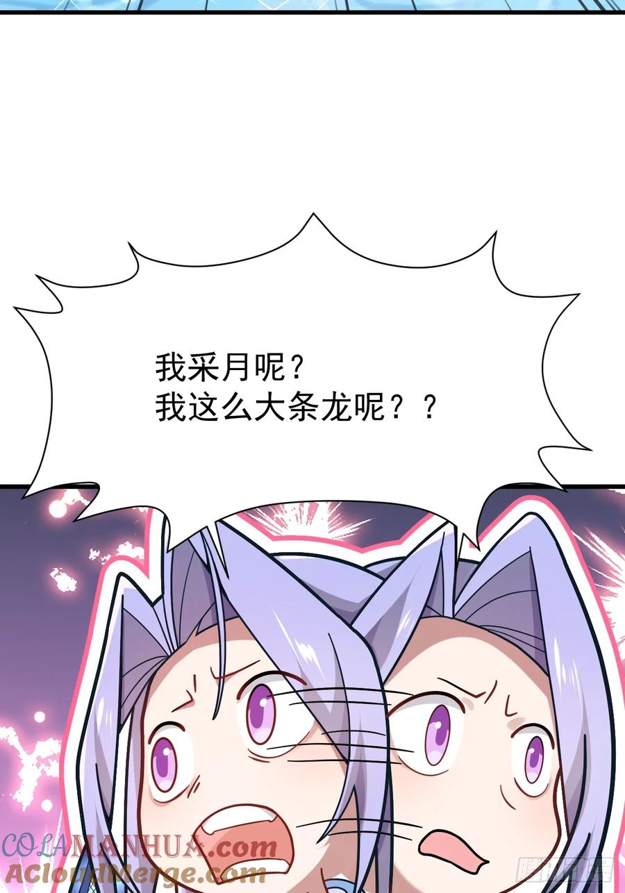 我！天命反派摆成了正道老祖 - 12-喝醉的采月真可爱 - 第31张图