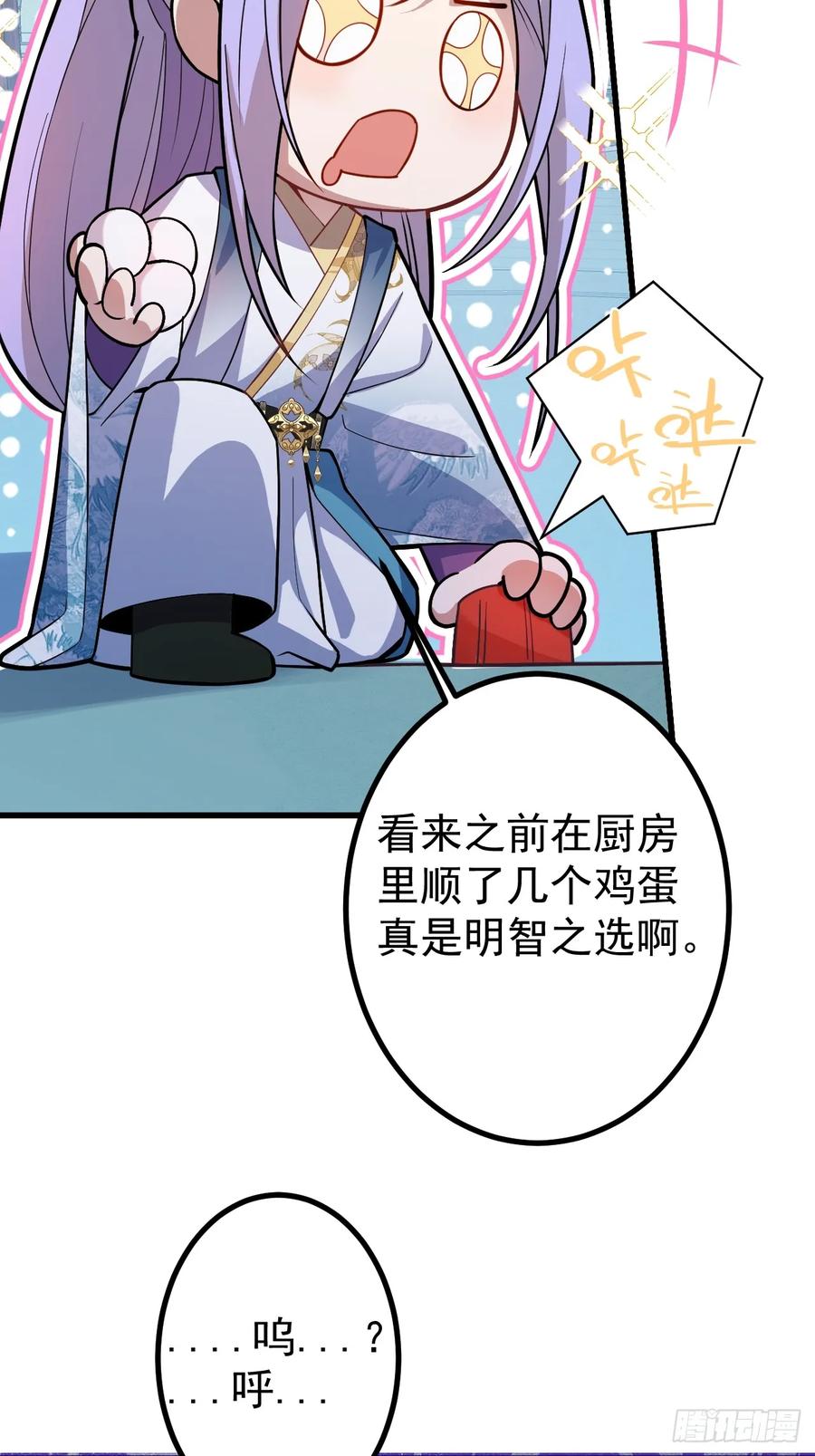 我！天命反派摆成了正道老祖 - 12-喝醉的采月真可爱 - 第39张图