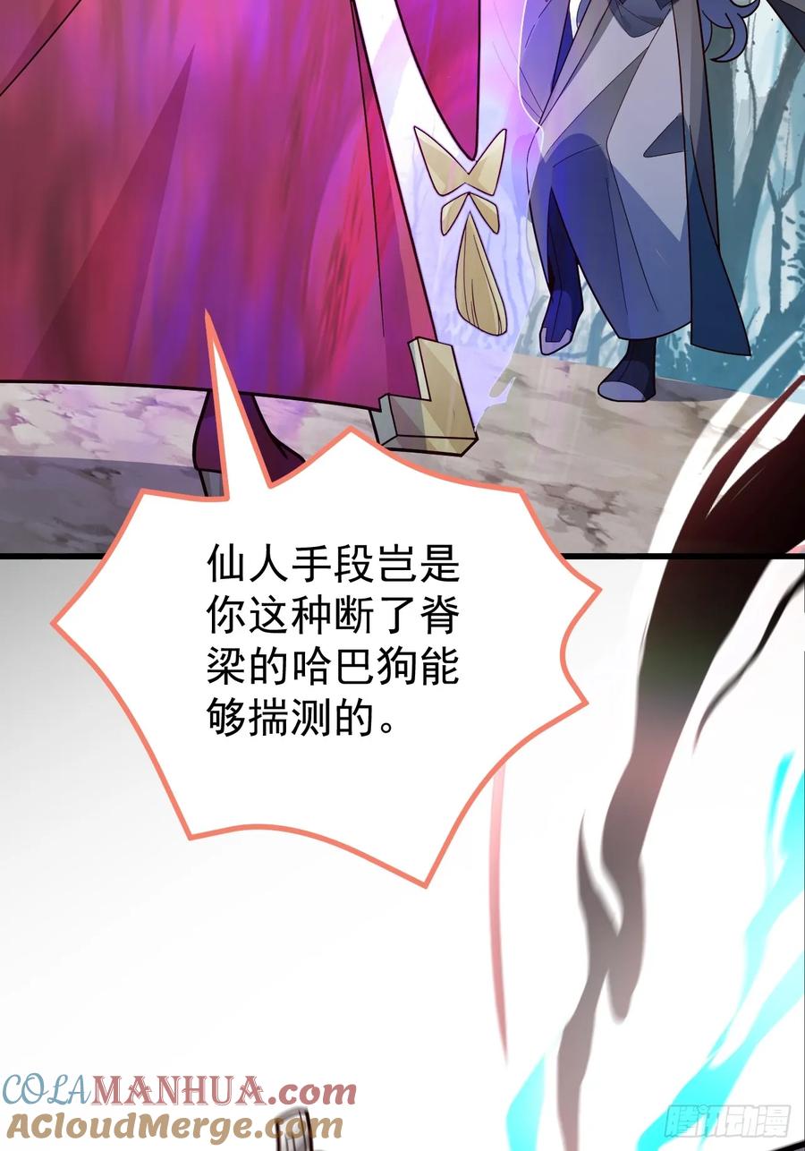 我！天命反派摆成了正道老祖 - 12-喝醉的采月真可爱 - 第73张图