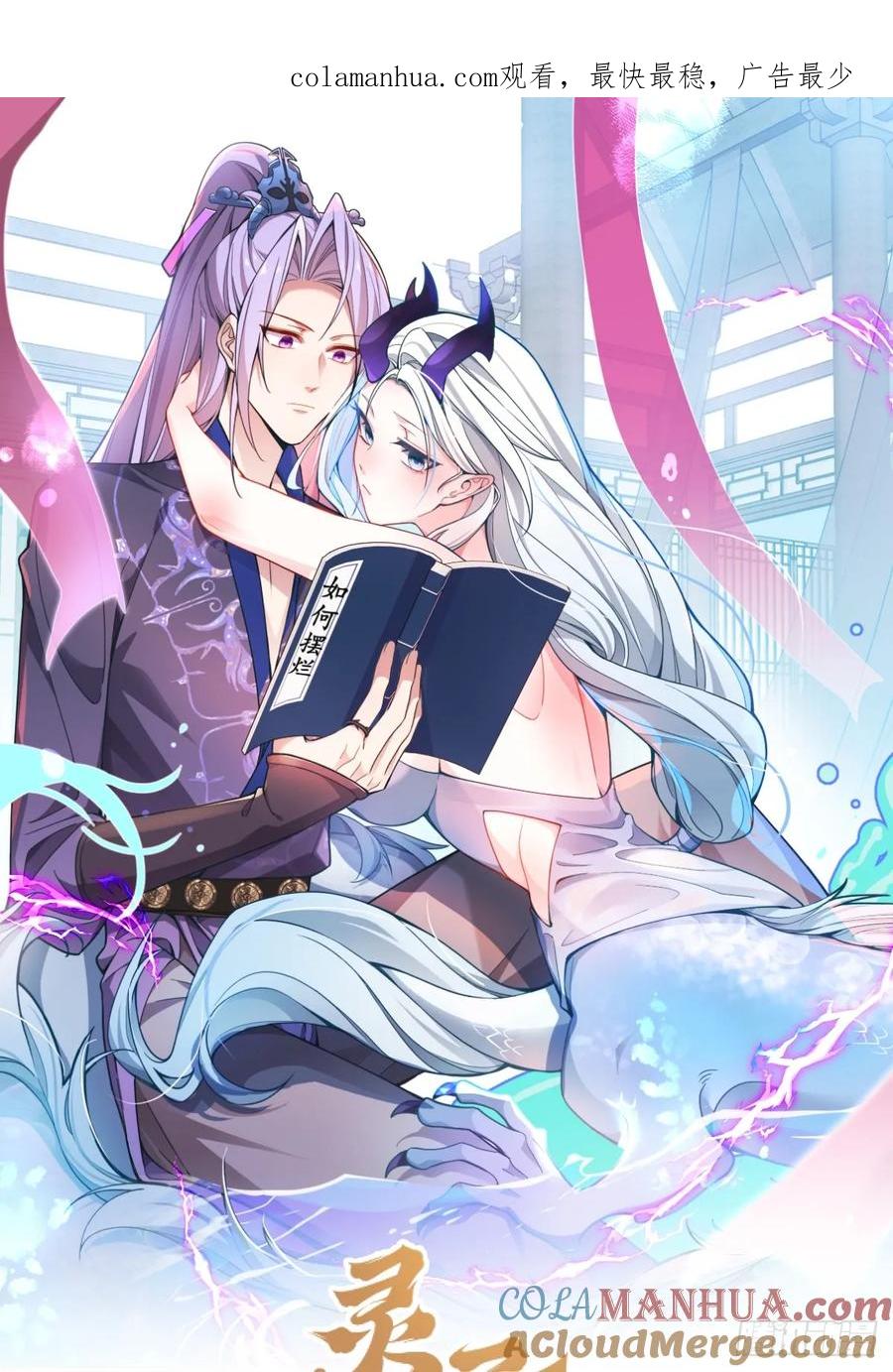 我！天命反派摆成了正道老祖 - 12-喝醉的采月真可爱 - 第1张图