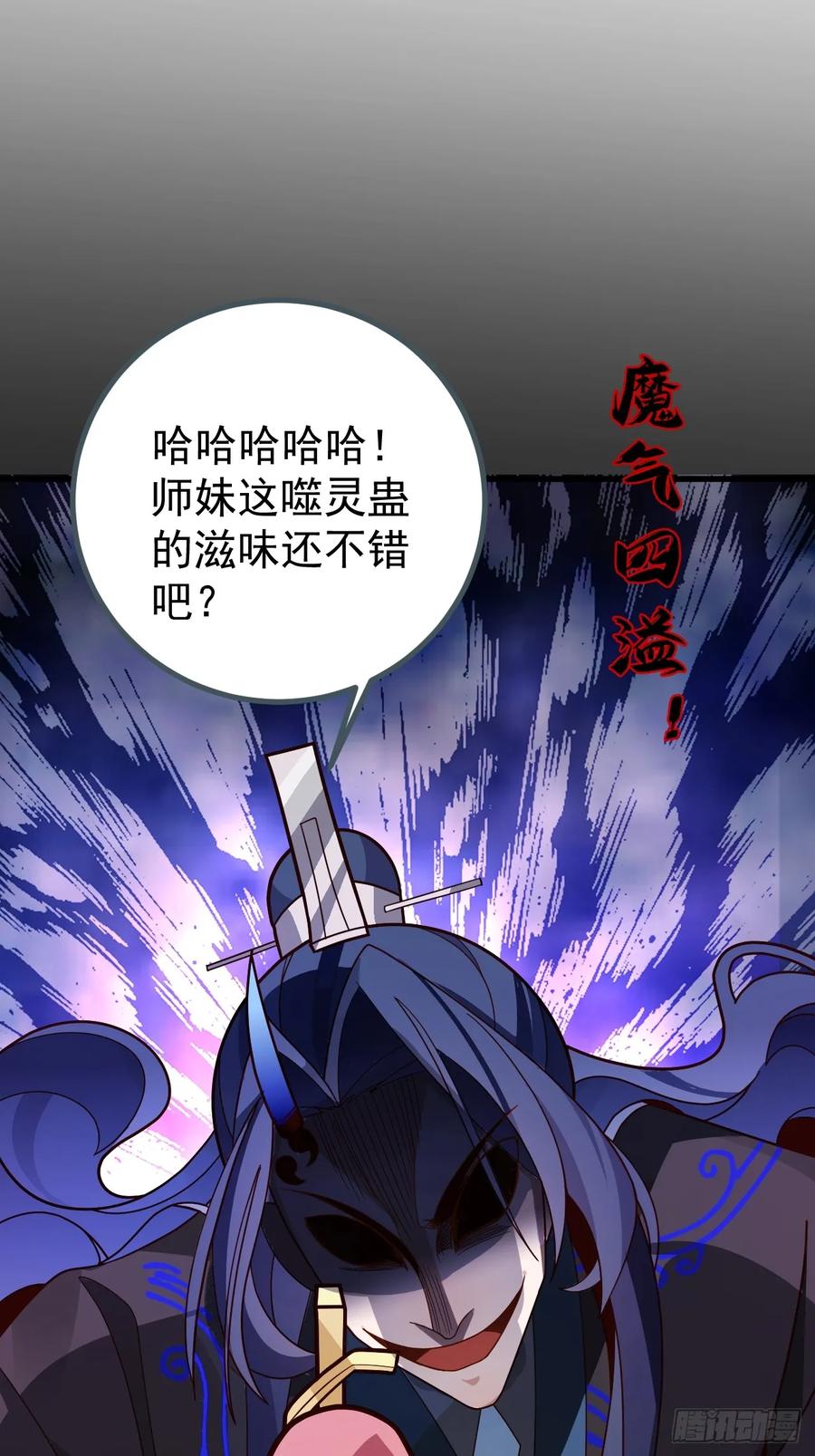 我！天命反派摆成了正道老祖 - 12-喝醉的采月真可爱 - 第65张图