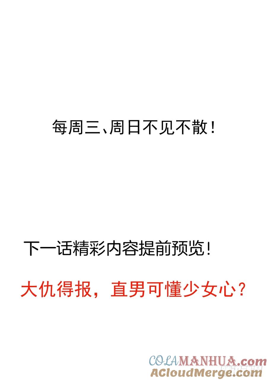 我！天命反派摆成了正道老祖 - 12-喝醉的采月真可爱 - 第91张图