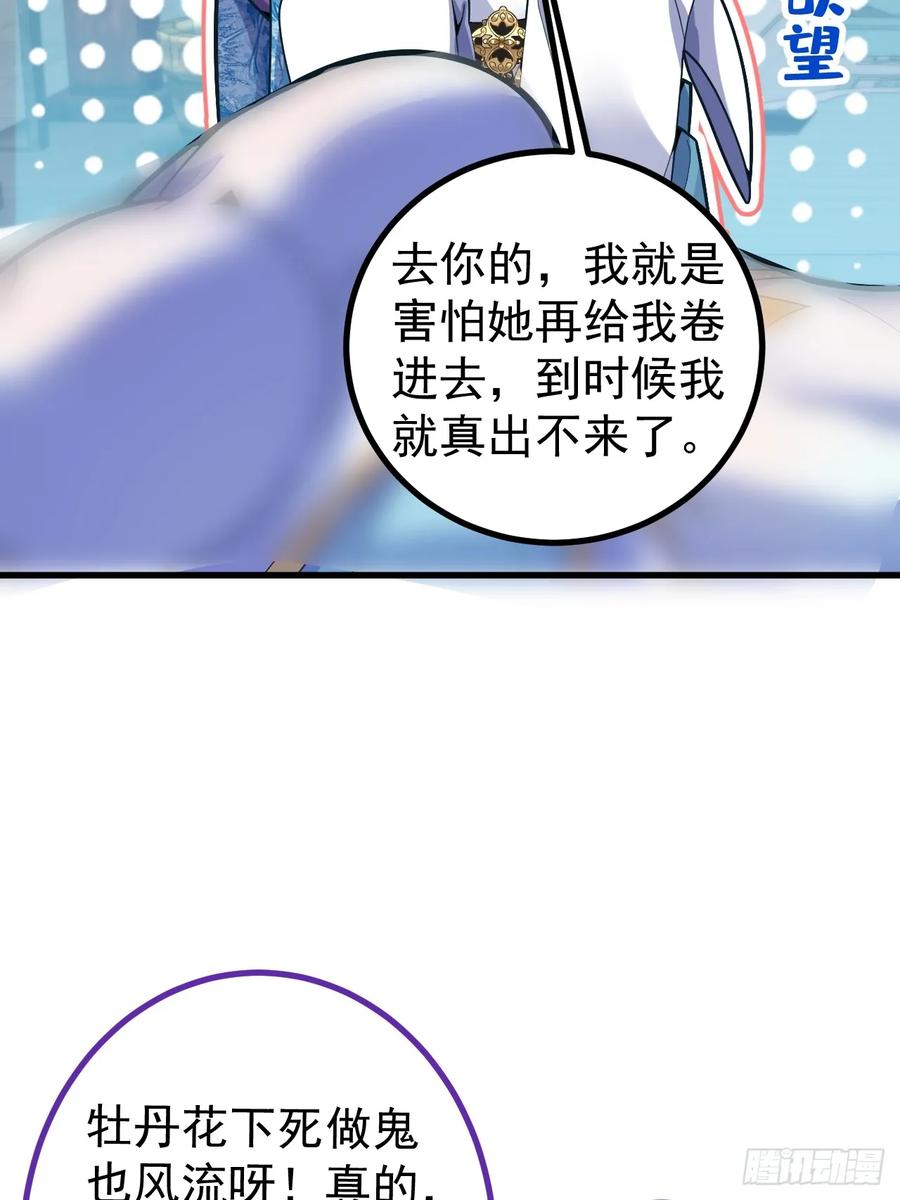 我！天命反派摆成了正道老祖 - 12-喝醉的采月真可爱 - 第20张图