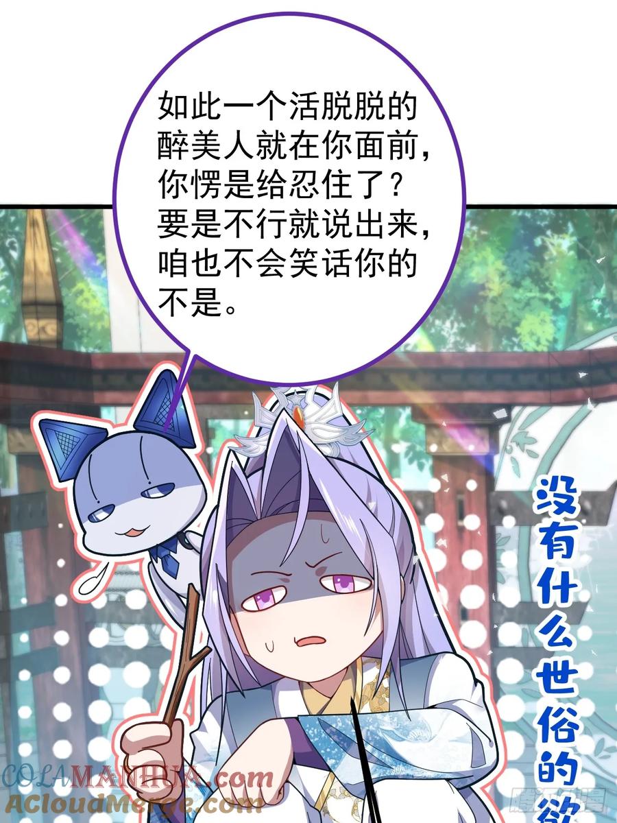 我！天命反派摆成了正道老祖 - 12-喝醉的采月真可爱 - 第19张图