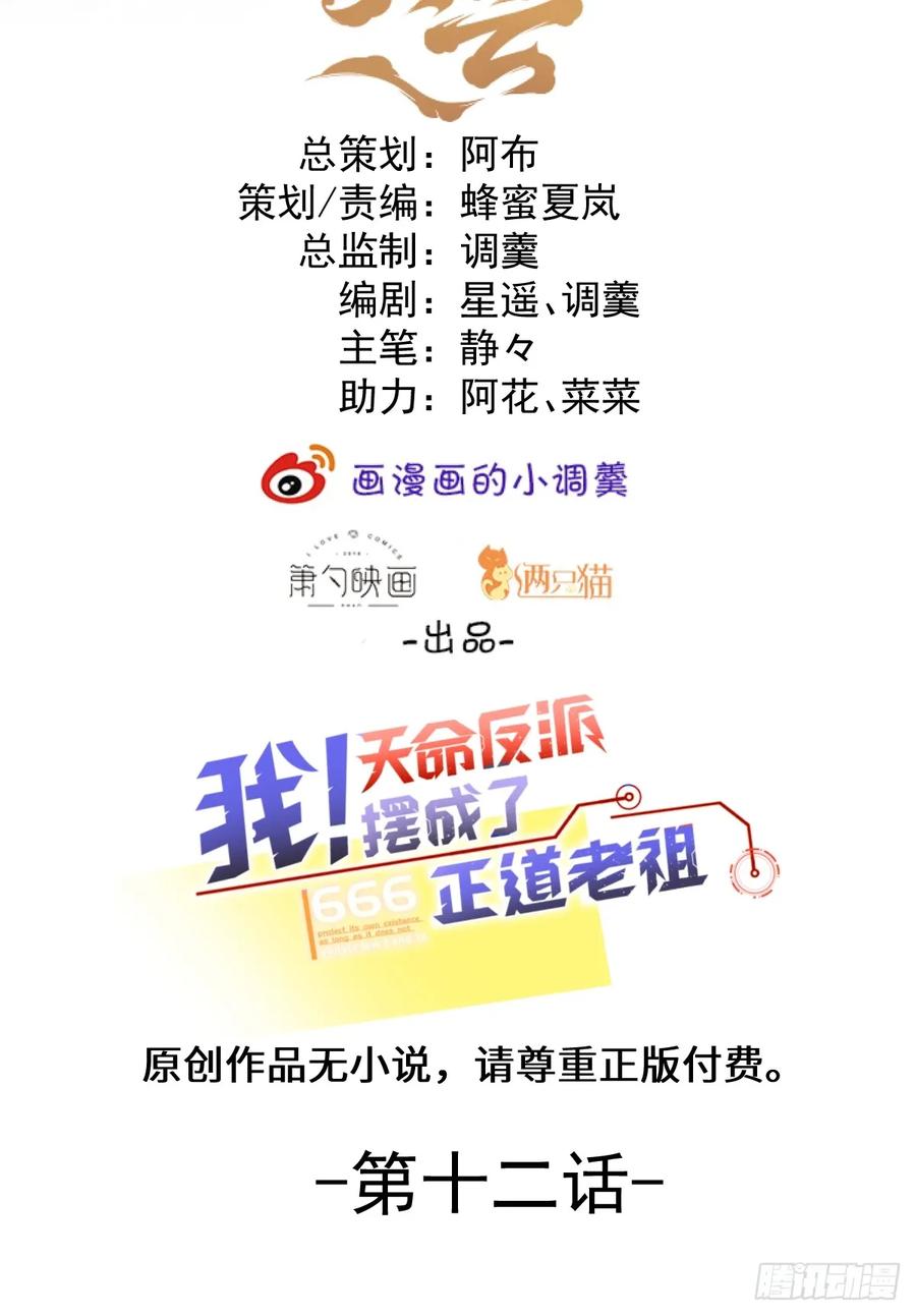 我！天命反派摆成了正道老祖 - 12-喝醉的采月真可爱 - 第2张图