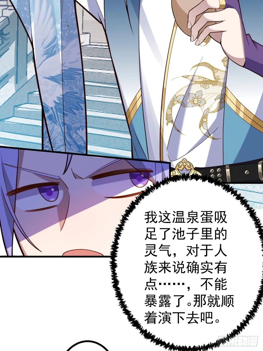 我！天命反派摆成了正道老祖 - 13-一颗蛋引发的…… - 第36张图