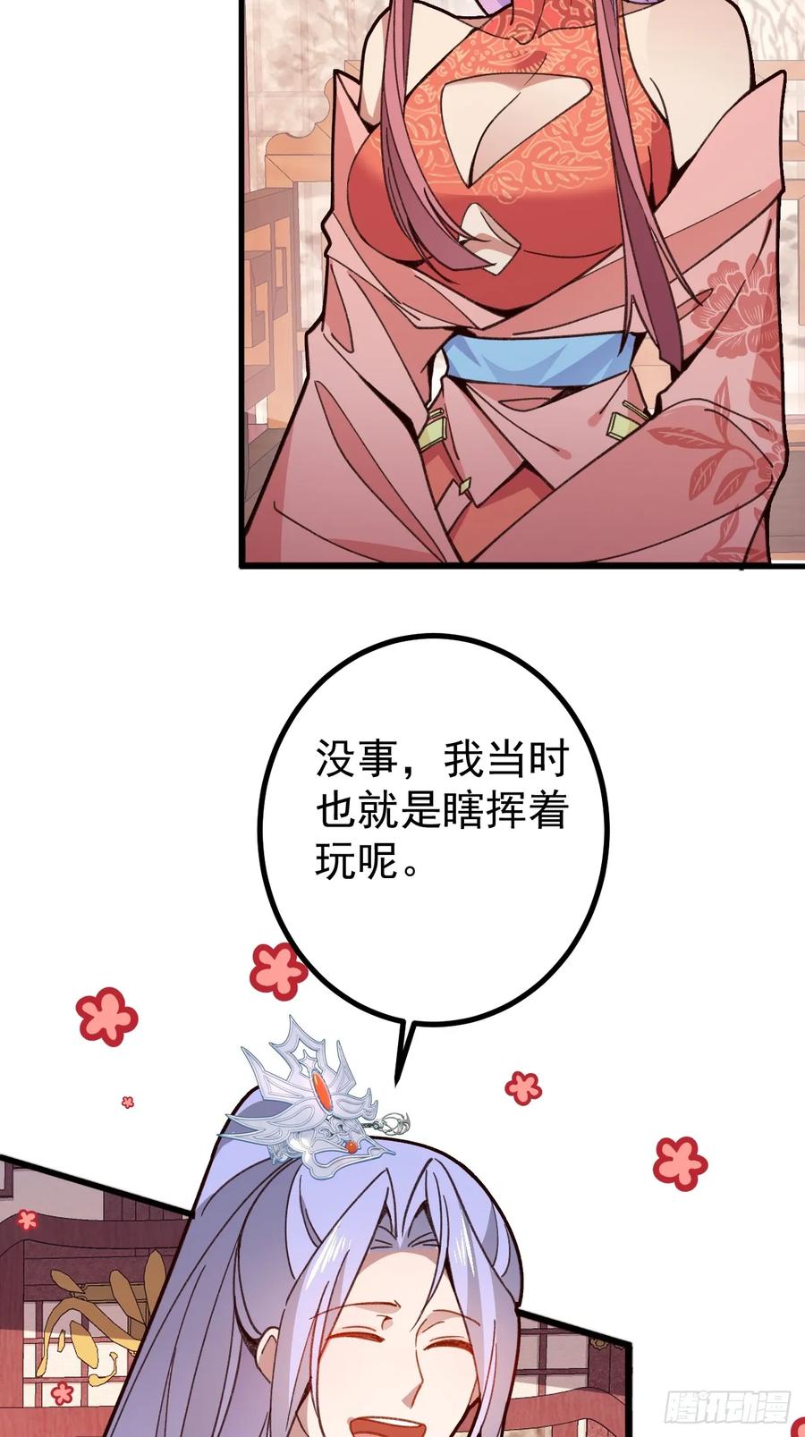 我！天命反派摆成了正道老祖 - 13-一颗蛋引发的…… - 第56张图