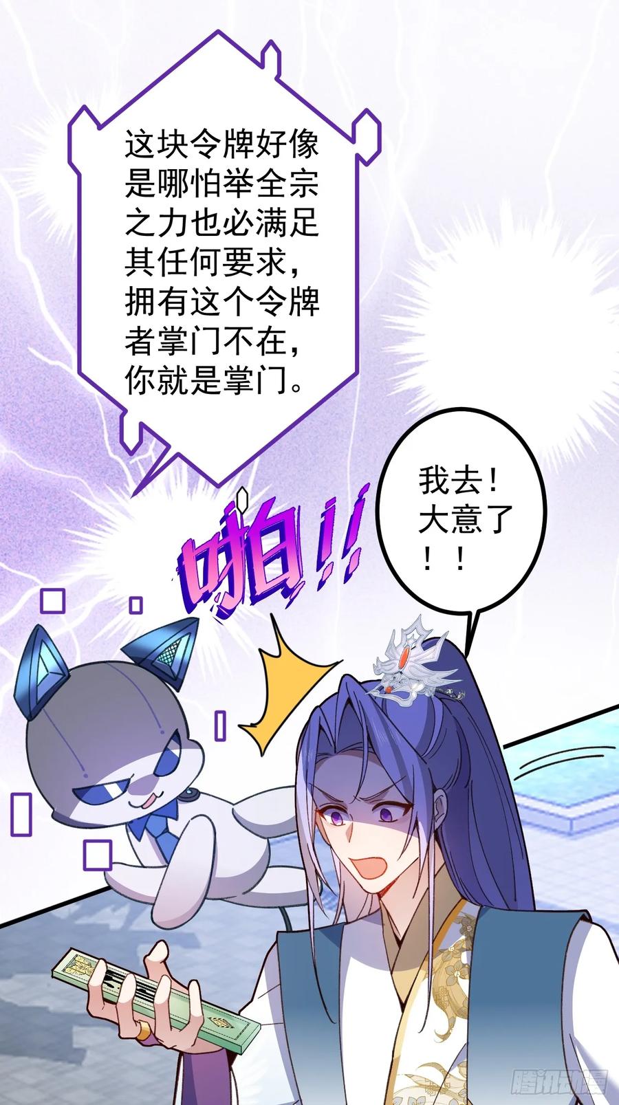 我！天命反派摆成了正道老祖 - 13-一颗蛋引发的…… - 第50张图