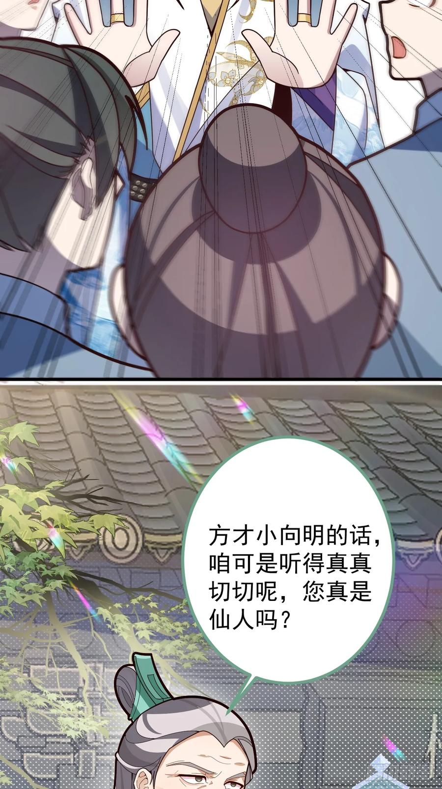 我！天命反派摆成了正道老祖 - 13-一颗蛋引发的…… - 第21张图