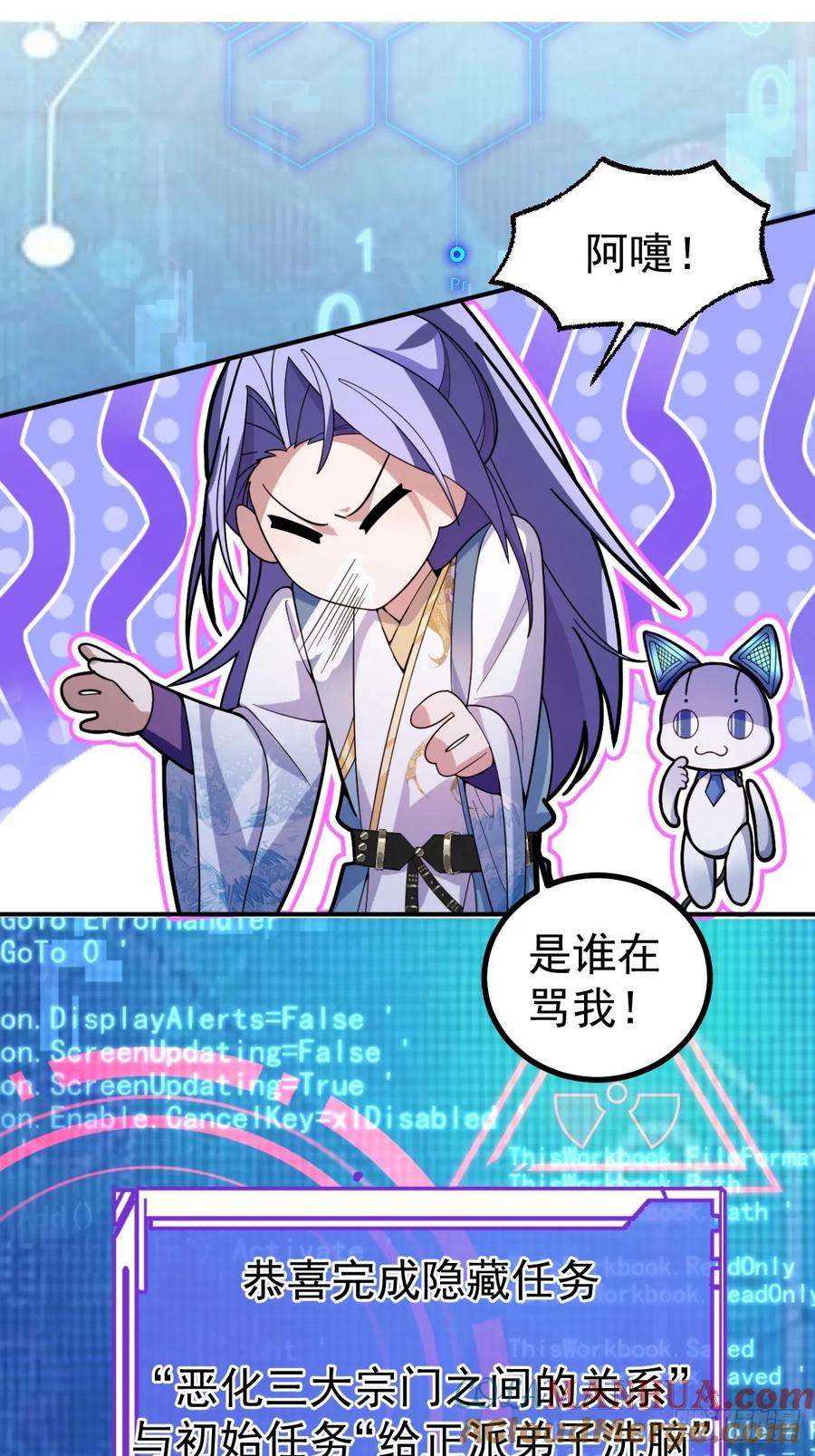 我！天命反派摆成了正道老祖 - 13-一颗蛋引发的…… - 第67张图