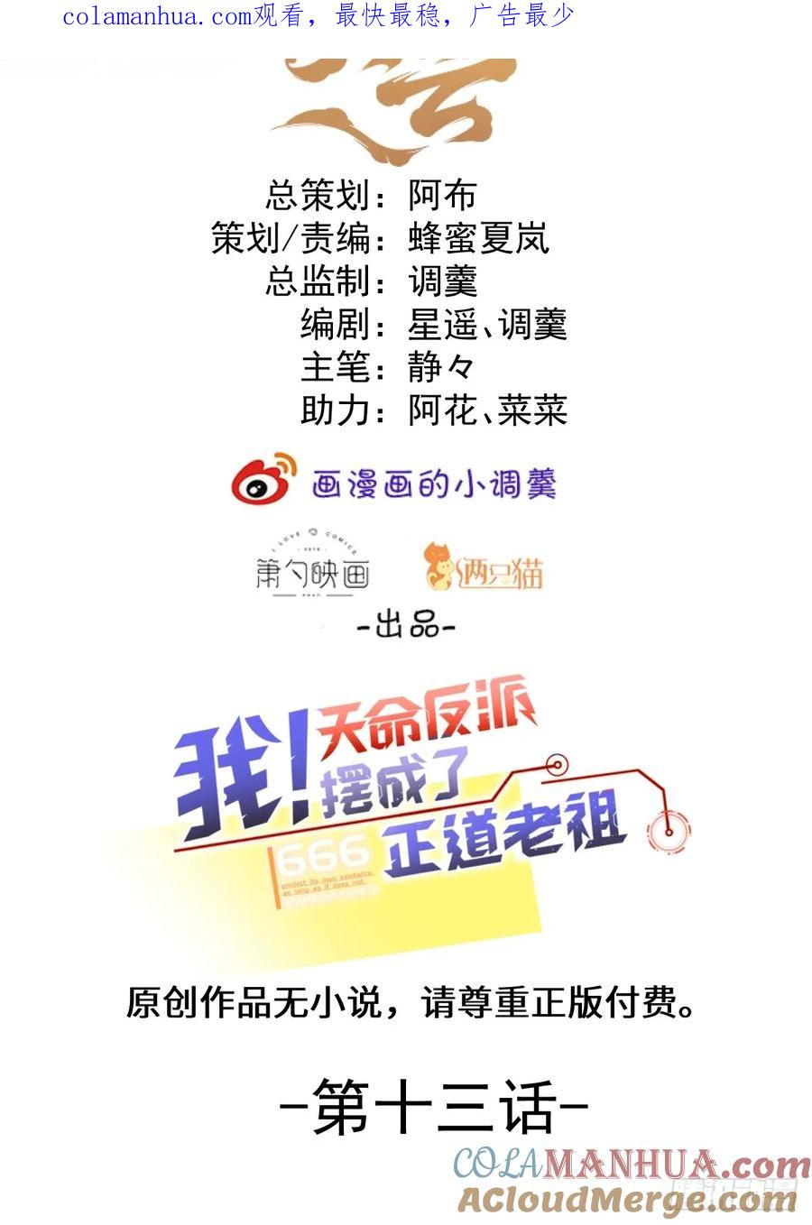 我！天命反派摆成了正道老祖 - 13-一颗蛋引发的…… - 第1张图