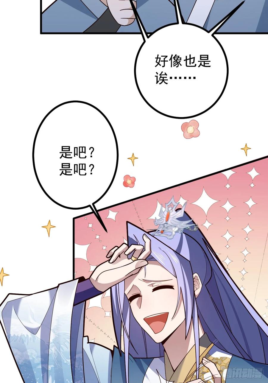 我！天命反派摆成了正道老祖 - 13-一颗蛋引发的…… - 第26张图