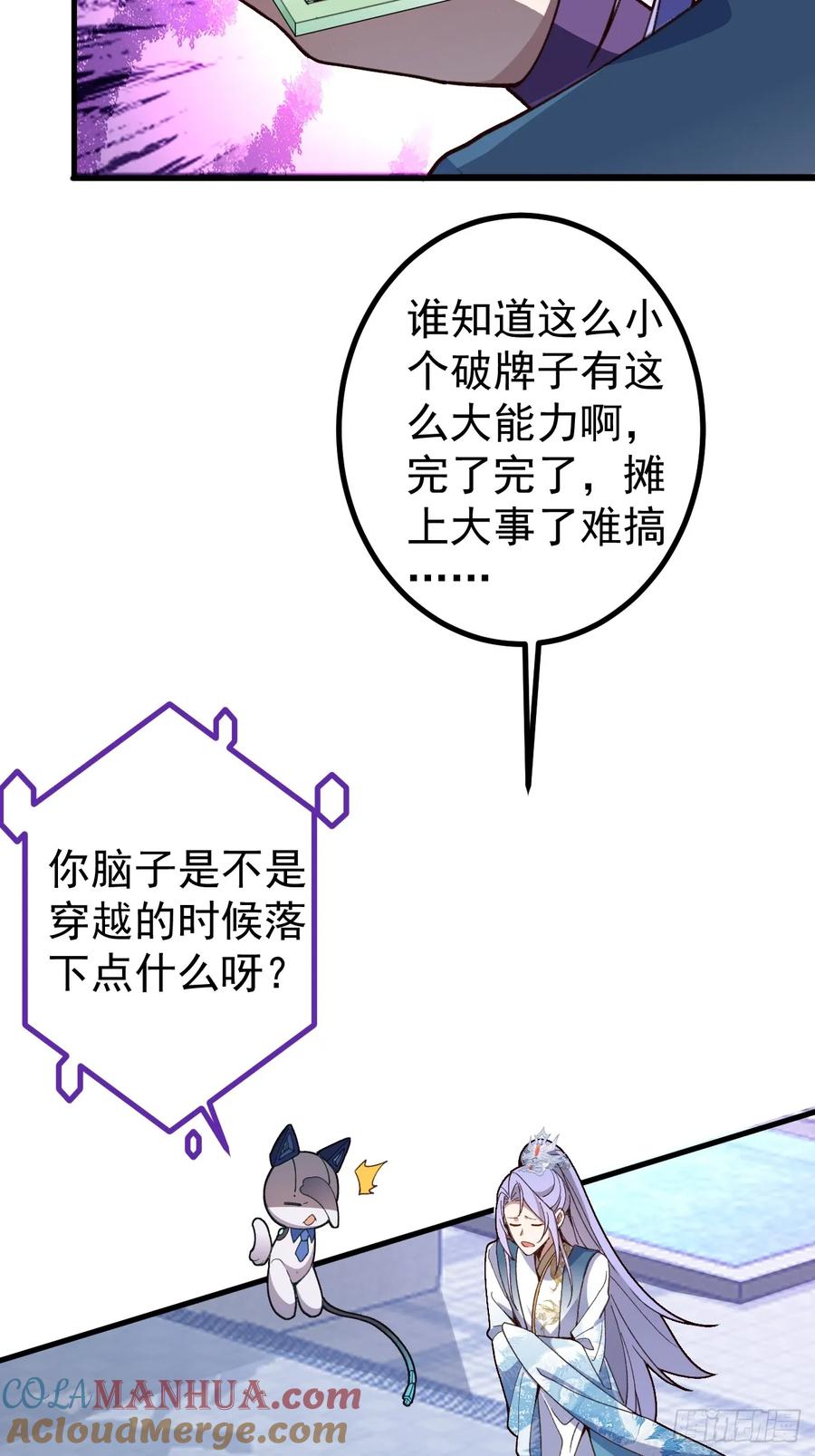 我！天命反派摆成了正道老祖 - 13-一颗蛋引发的…… - 第52张图