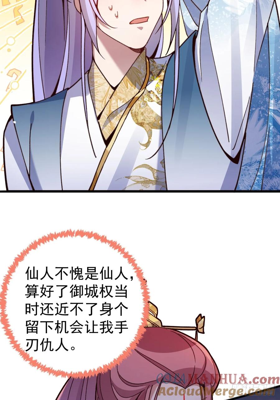 我！天命反派摆成了正道老祖 - 13-一颗蛋引发的…… - 第61张图