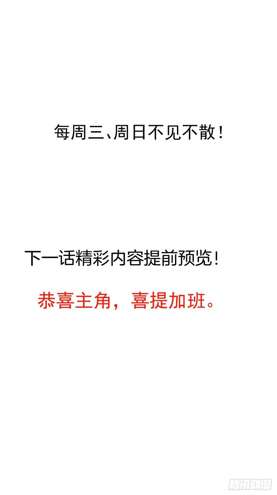 我！天命反派摆成了正道老祖 - 13-一颗蛋引发的…… - 第66张图