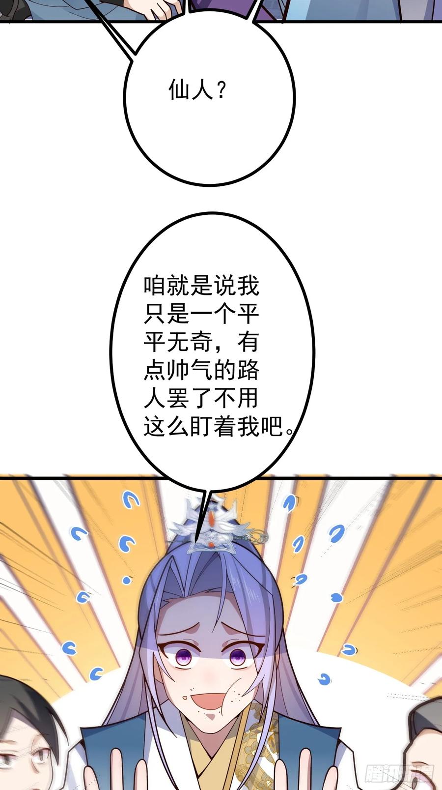 我！天命反派摆成了正道老祖 - 13-一颗蛋引发的…… - 第20张图