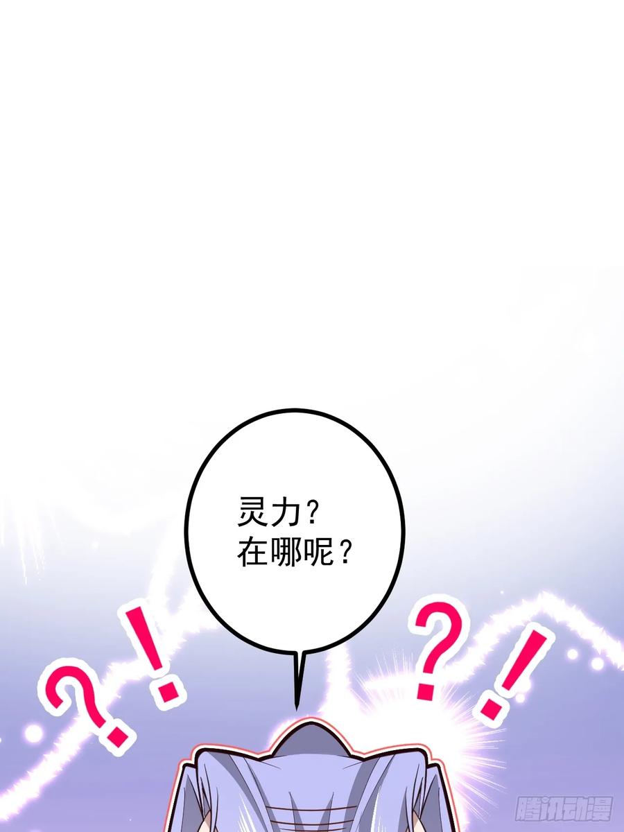 我！天命反派摆成了正道老祖 - 13-一颗蛋引发的…… - 第32张图