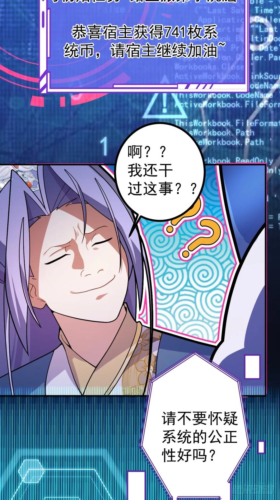 我！天命反派摆成了正道老祖 - 13-一颗蛋引发的…… - 第68张图