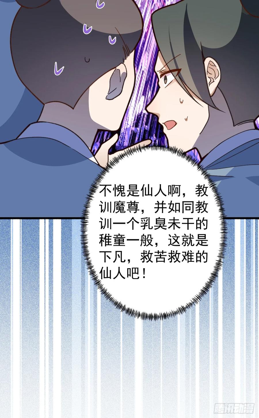 我！天命反派摆成了正道老祖 - 13-一颗蛋引发的…… - 第65张图