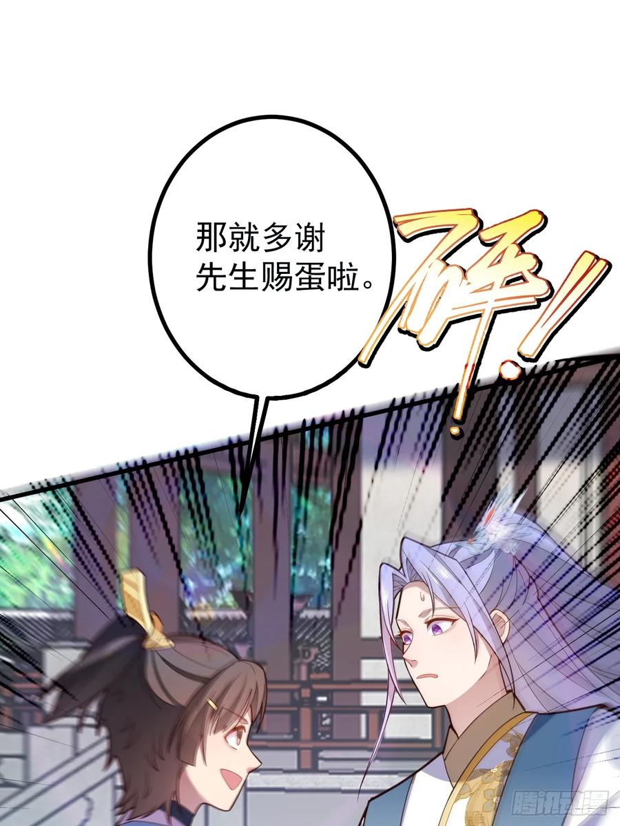 我！天命反派摆成了正道老祖 - 13-一颗蛋引发的…… - 第41张图